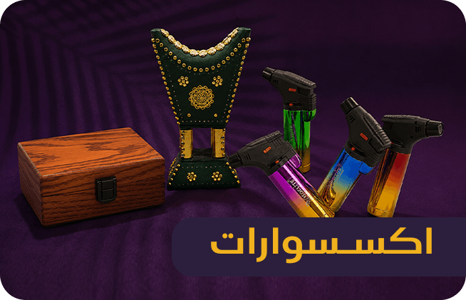 قسم الاكسسوارات