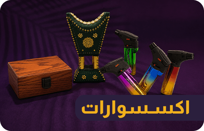 قسم الاكسسوارات