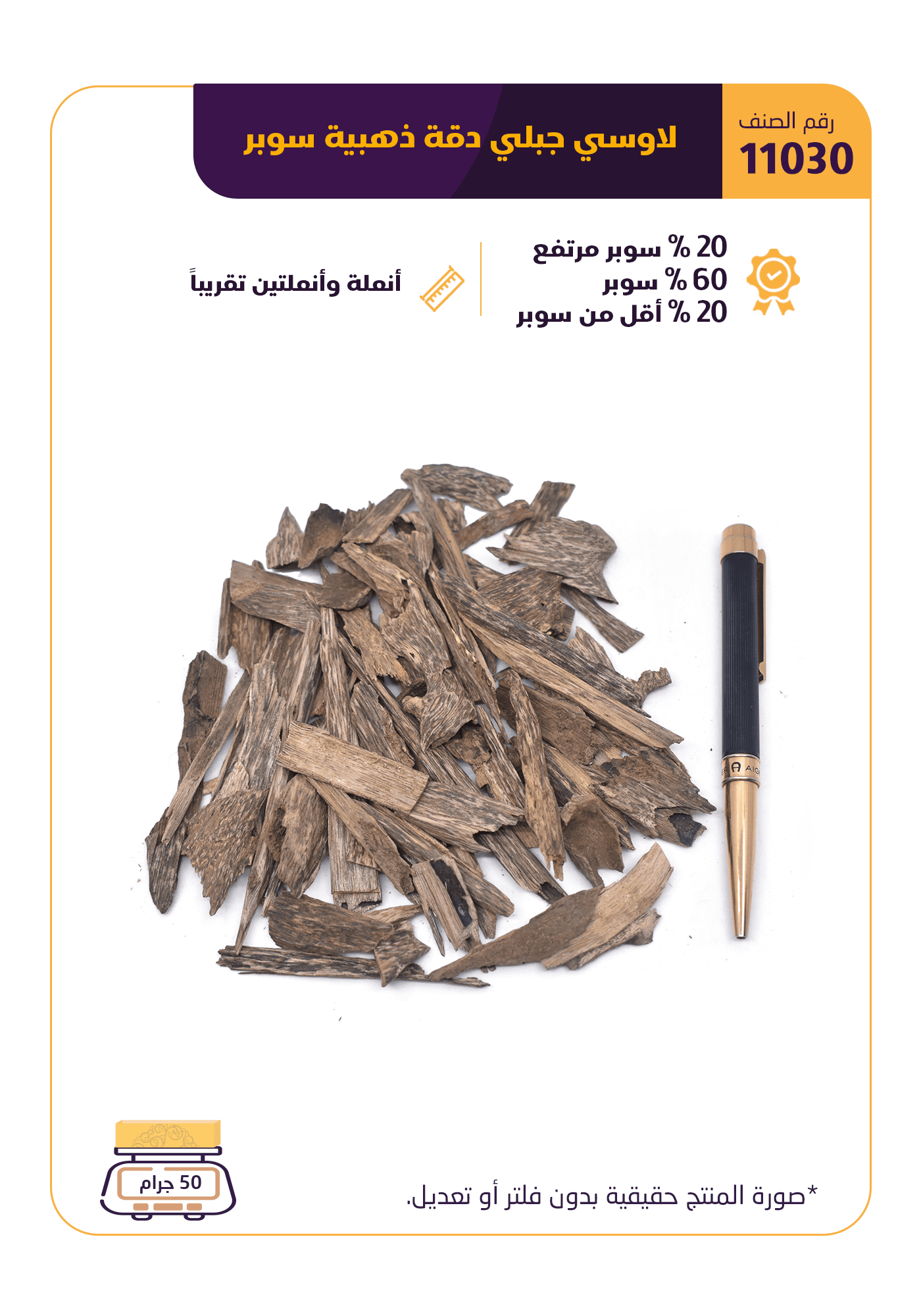 لاوسي جبلي دقة ذهبي سوبر