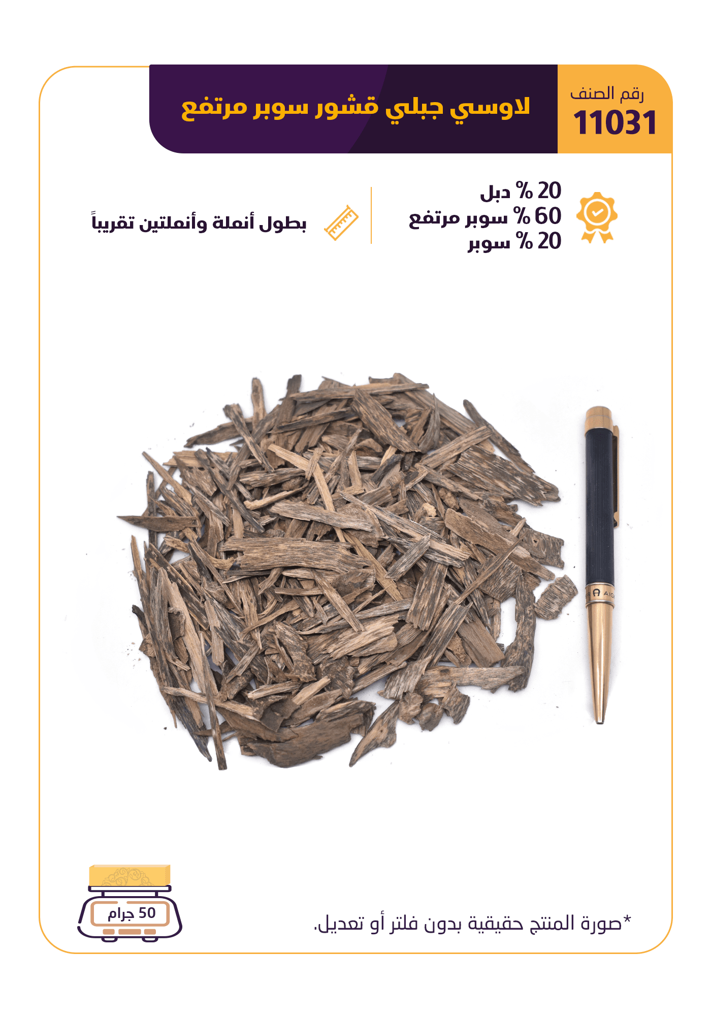 لاوسي جبلي قشور سوبر مرتفع