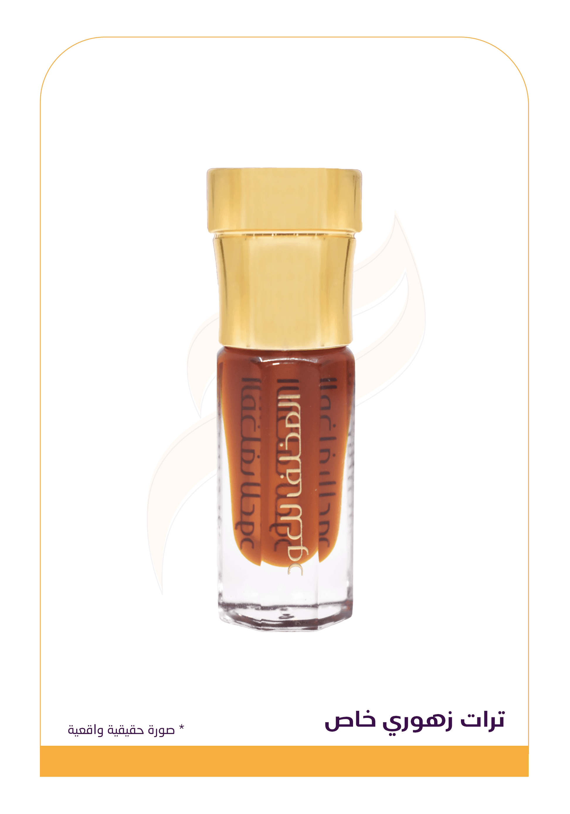 ترات زهوري خاص