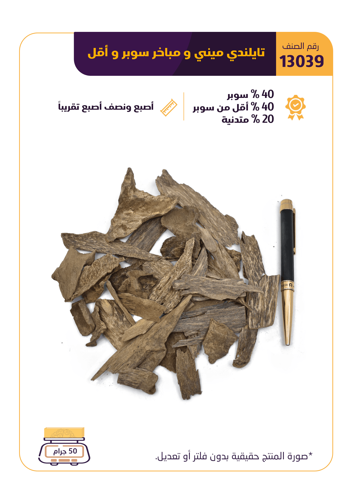 تايلندي ميني و مباخر سوبر و أقل