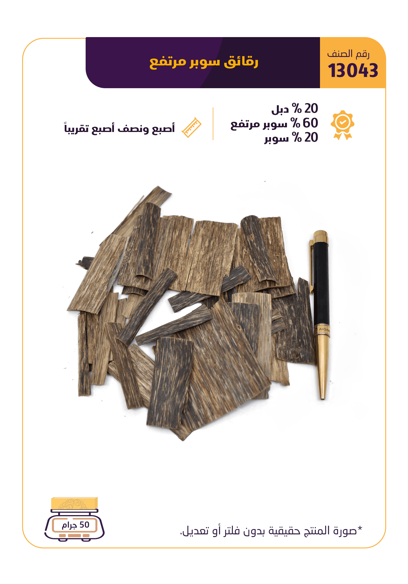 رقائق سوبر مرتفع