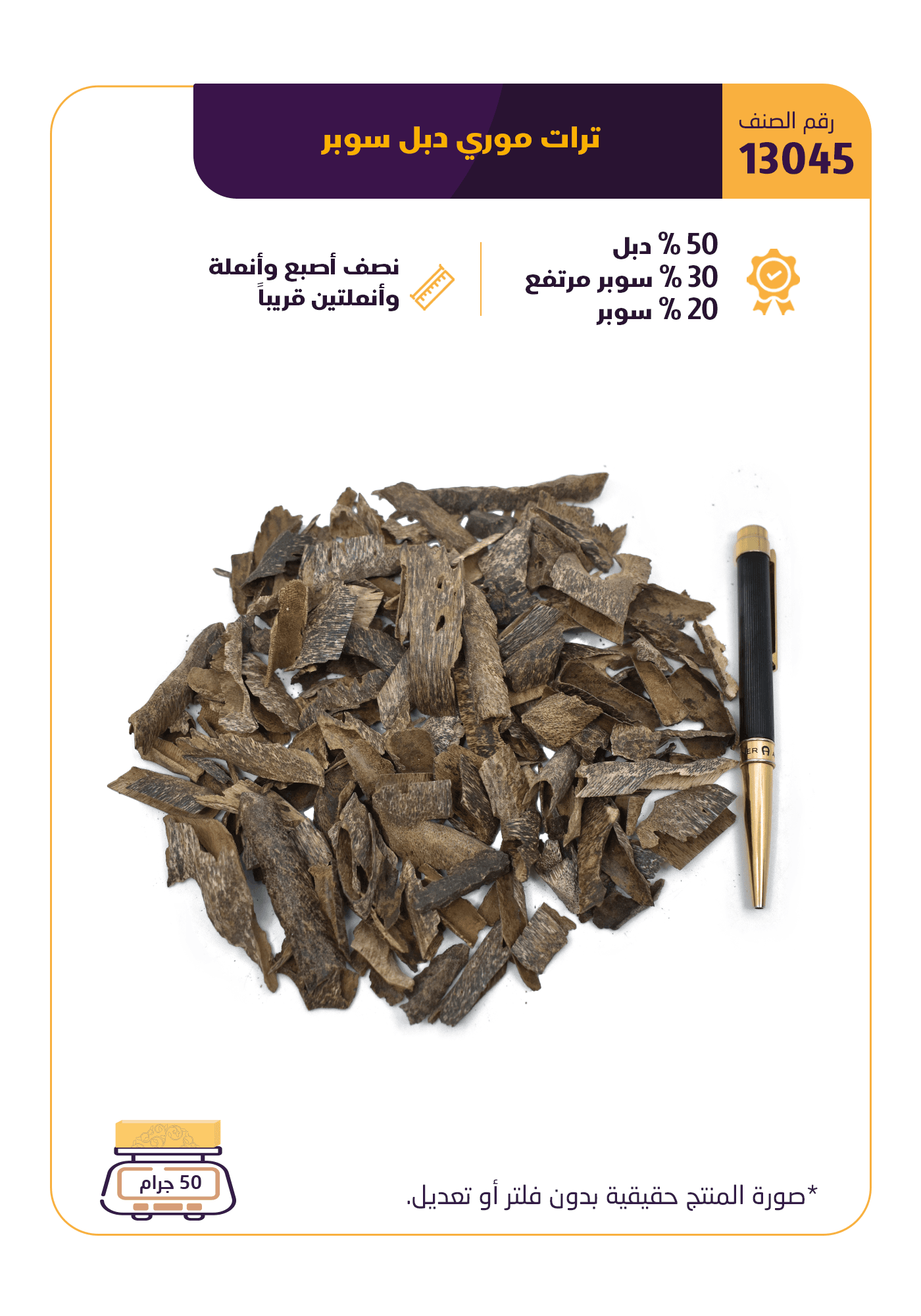 ترات موري دبل سوبر