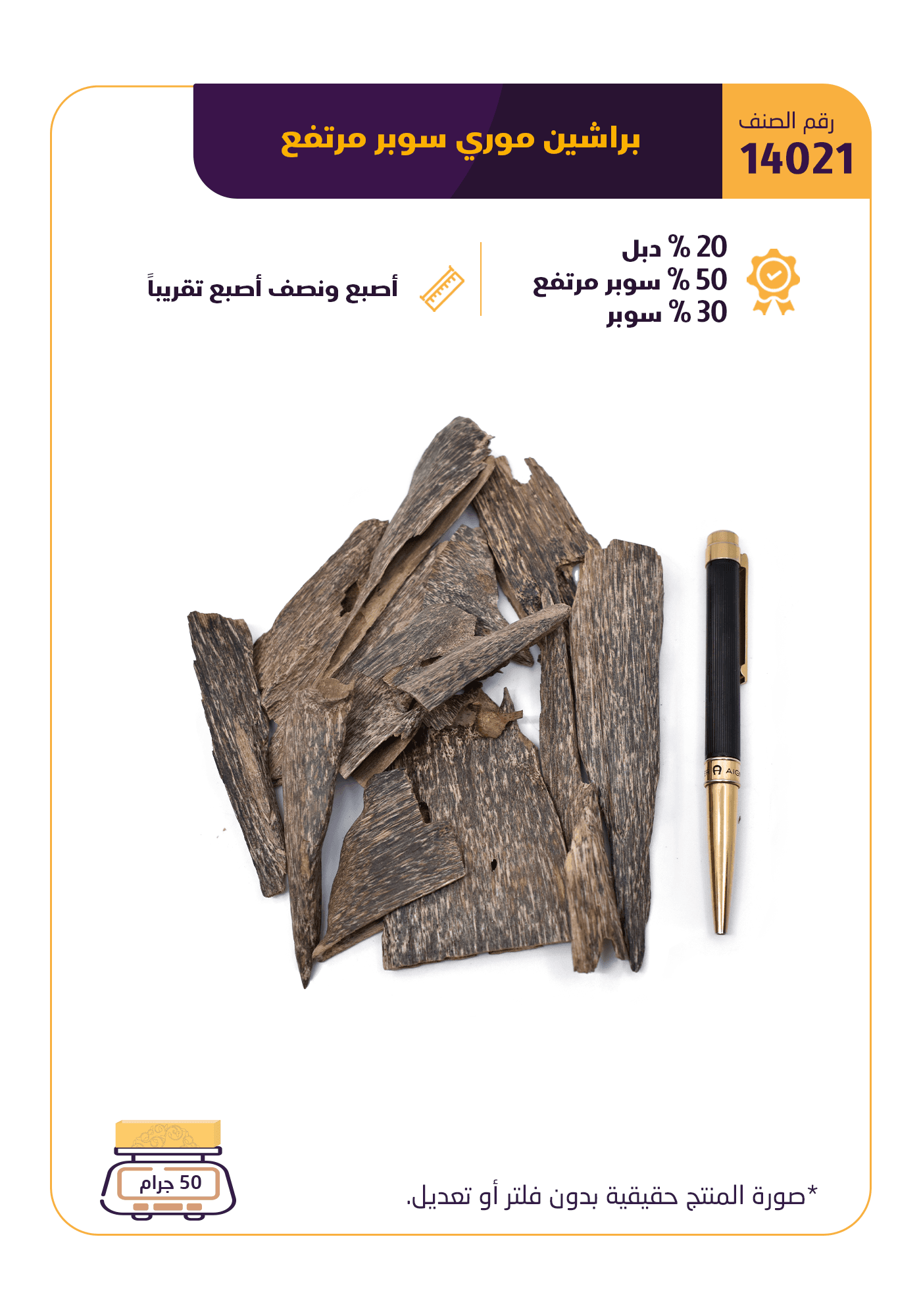 براشين موري سوبر مرتفع