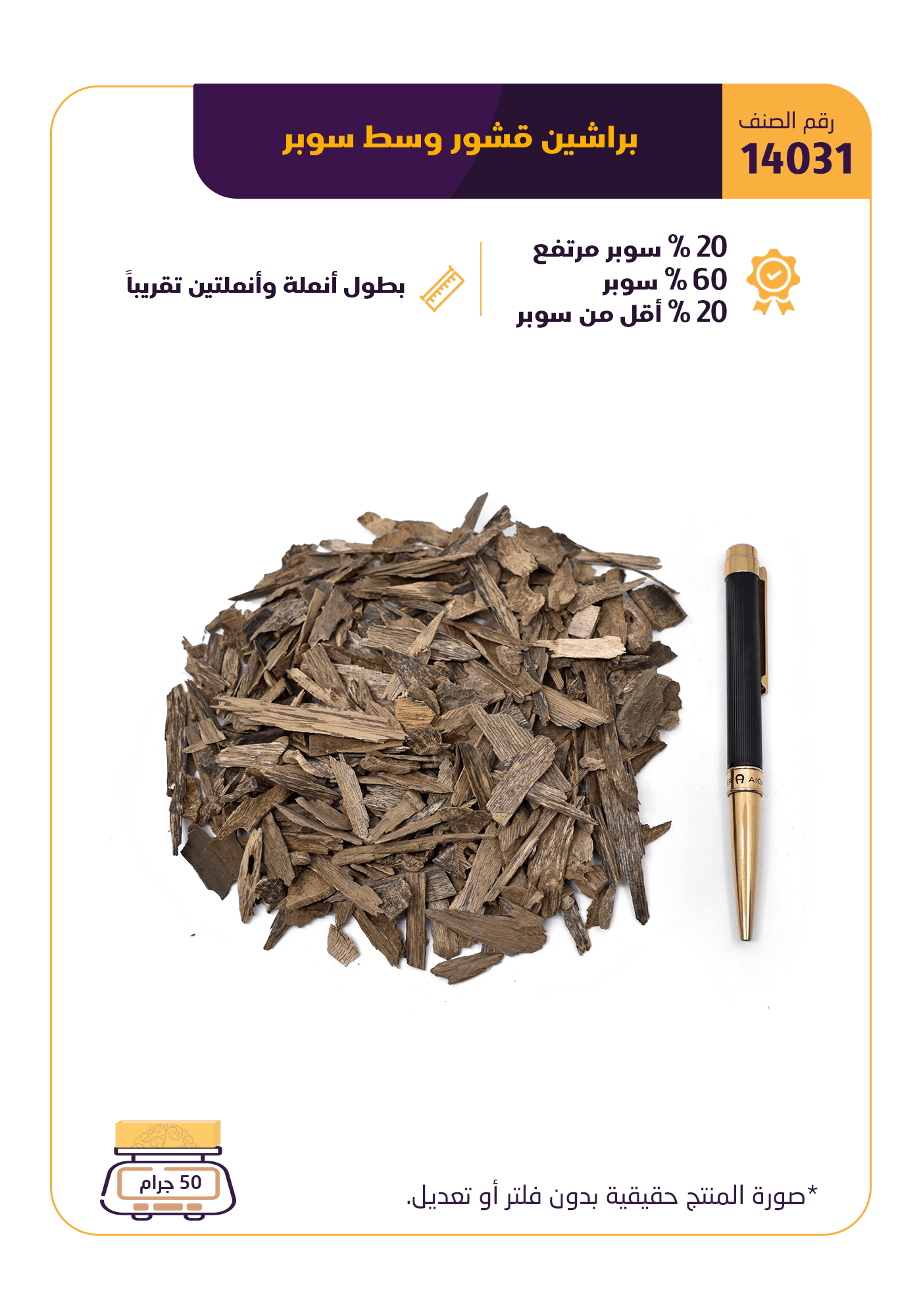 براشين قشور وسط سوبر