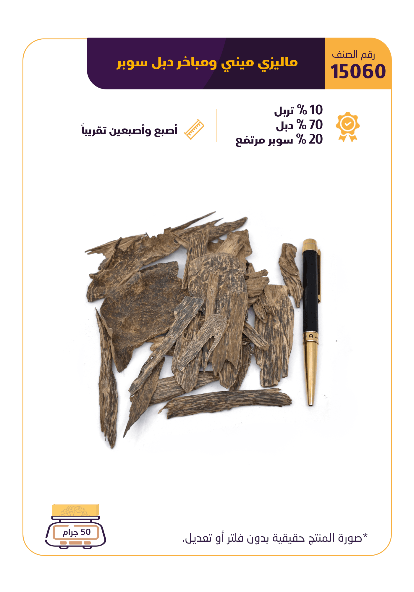 ماليزي ميني ومباخر دبل سوبر