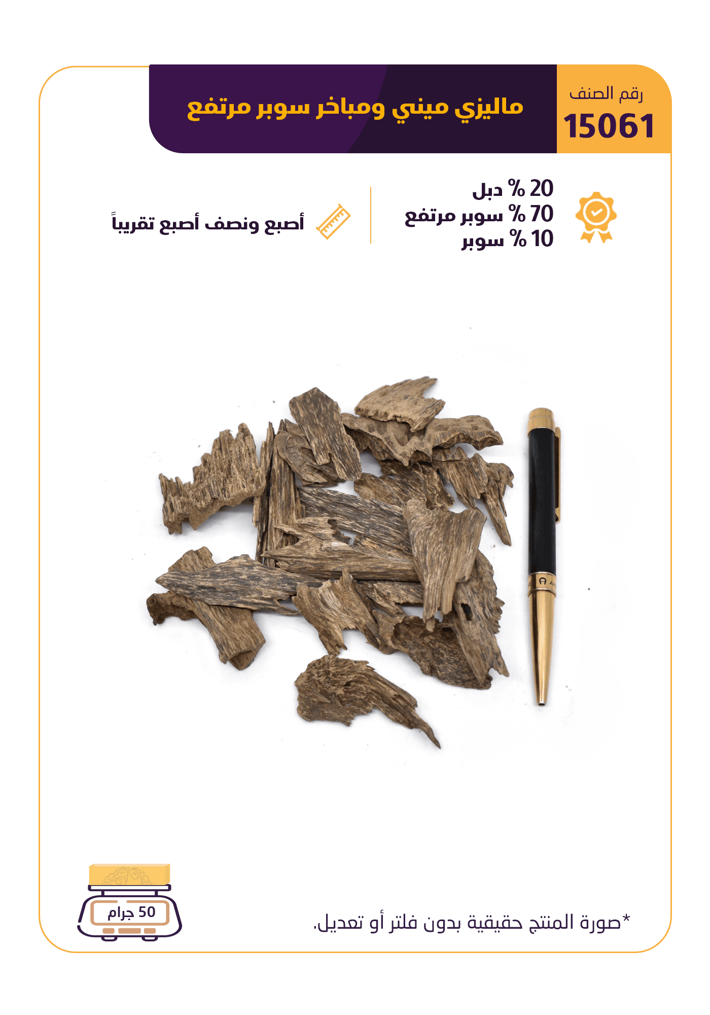 ماليزي ميني ومباخر  سوبر مرتفع
