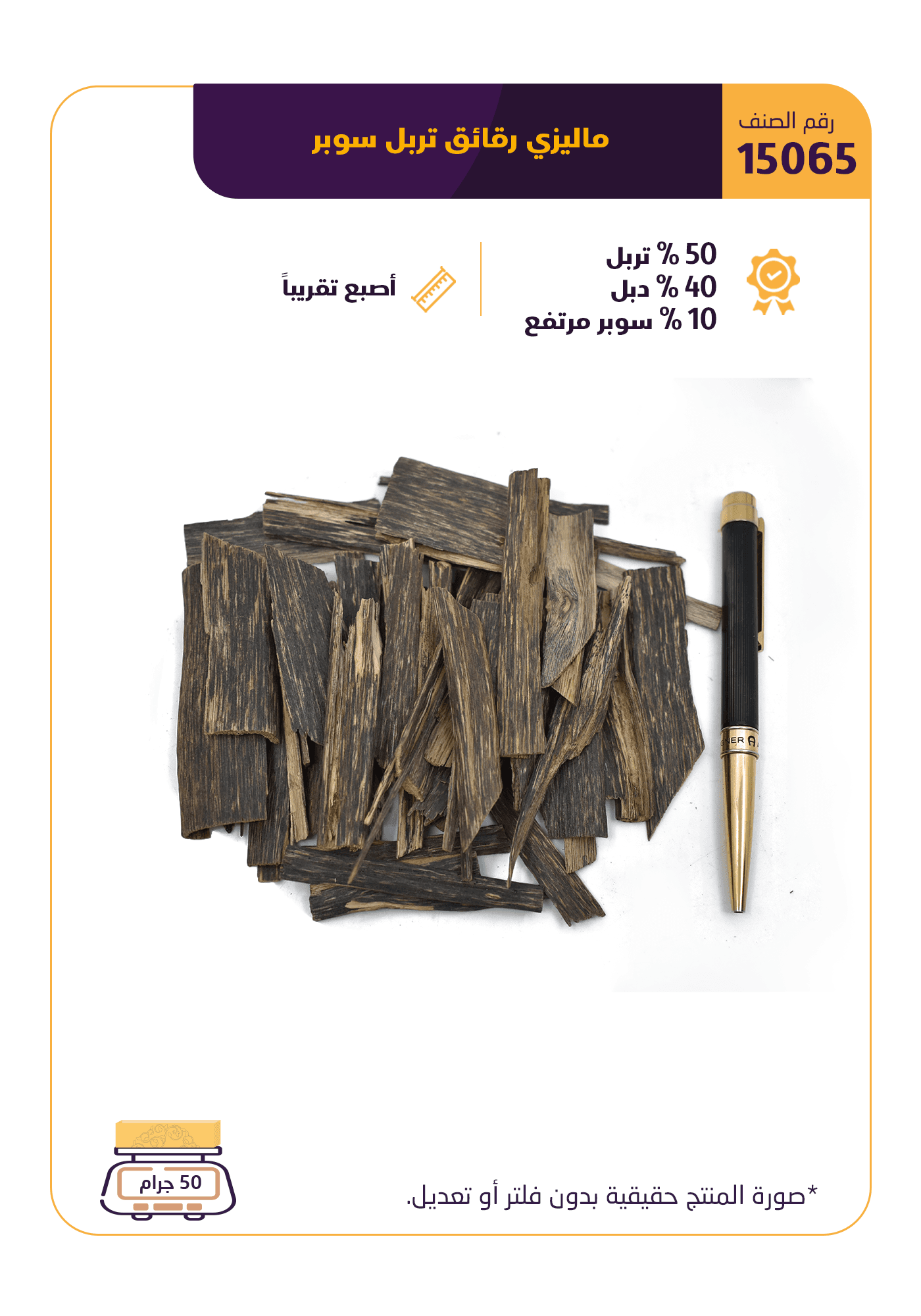 ماليزي رقائق تربل سوبر