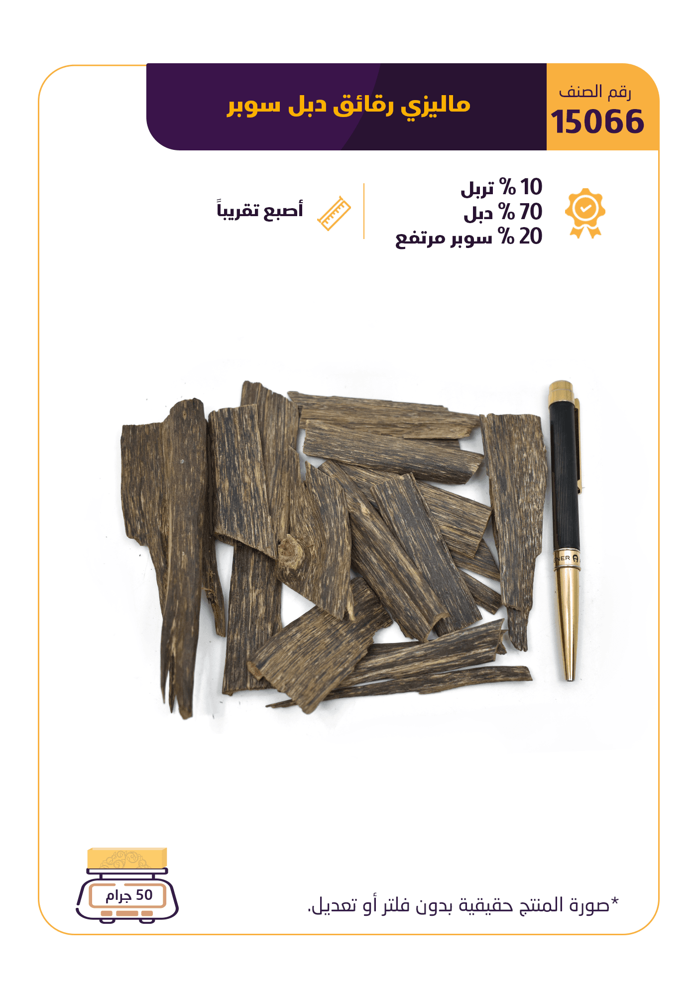 ماليزي رقائق دبل سوبر