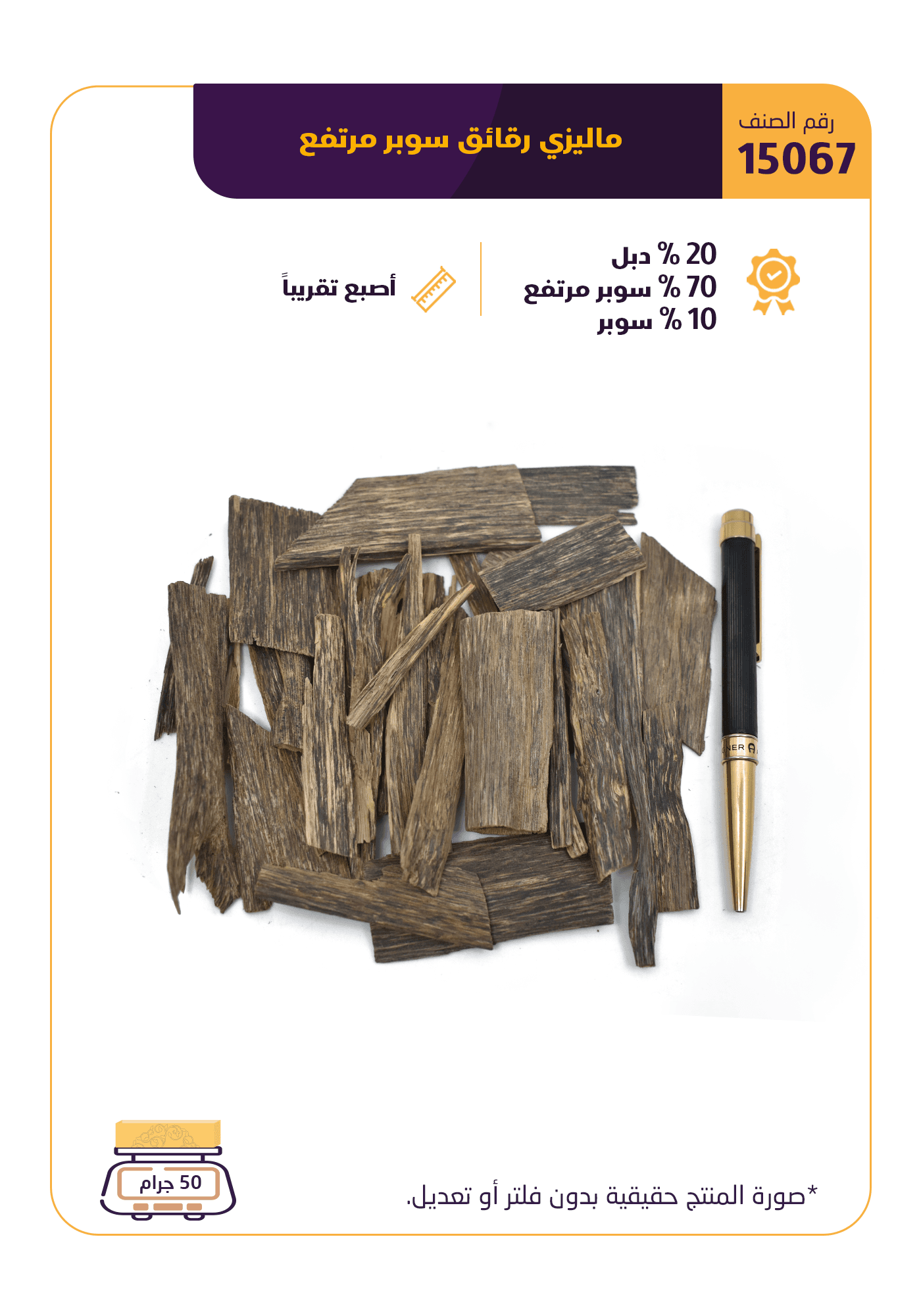 ماليزي رقائق سوبر مرتفع