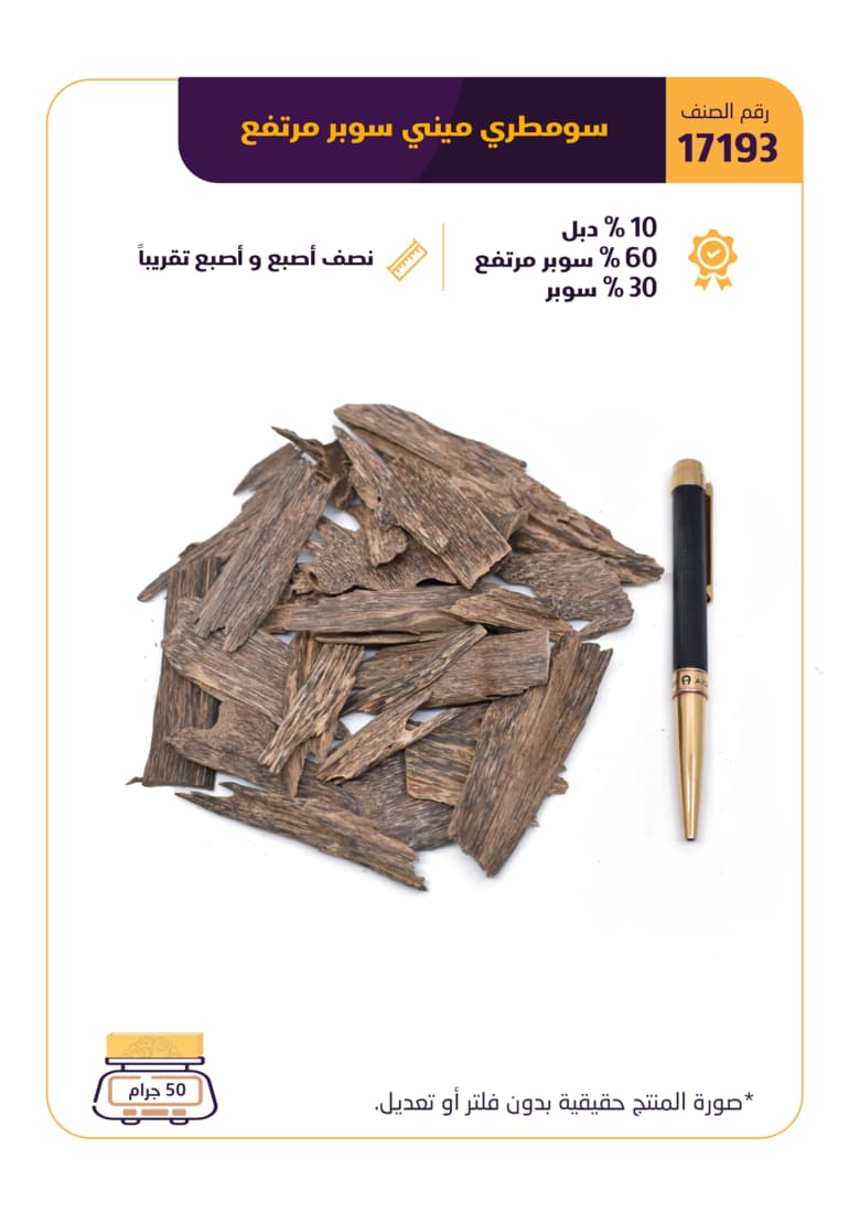 سومطري ميني سوبر مرتفع