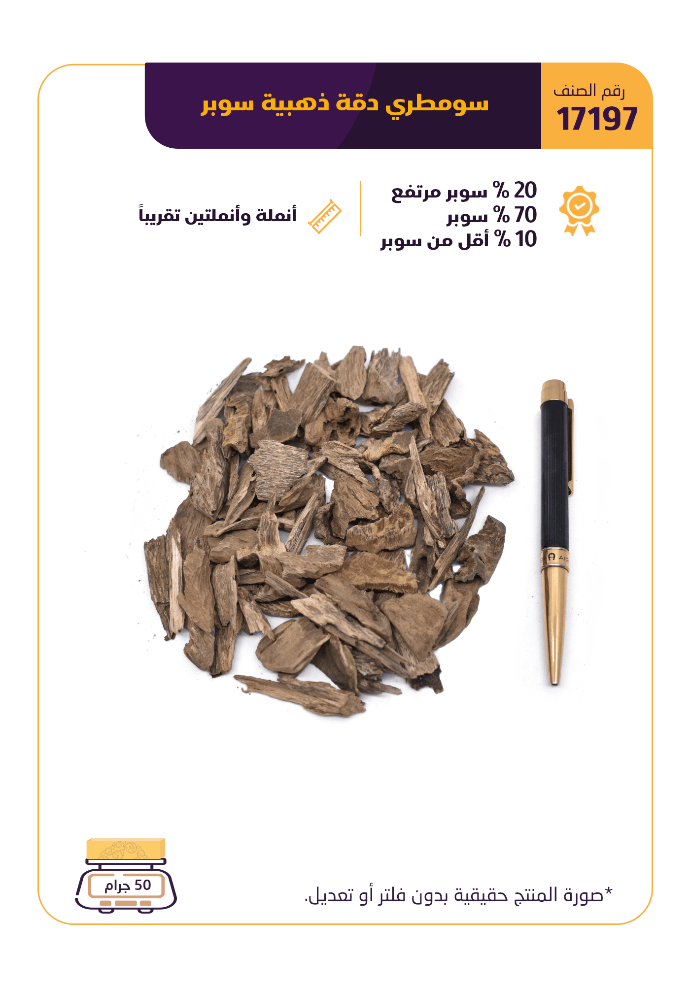 سومطري دقة ذهبية سوبر