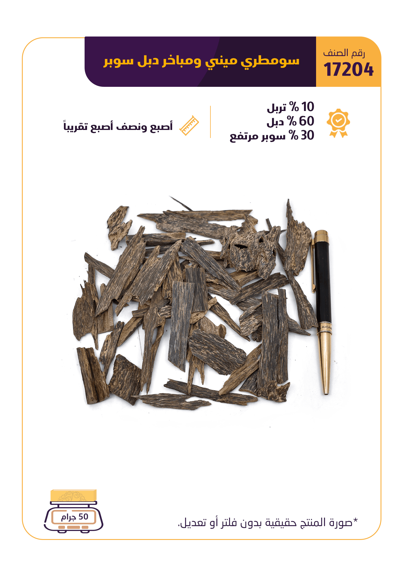 سومطري ميني و مباخر دبل سوبر
