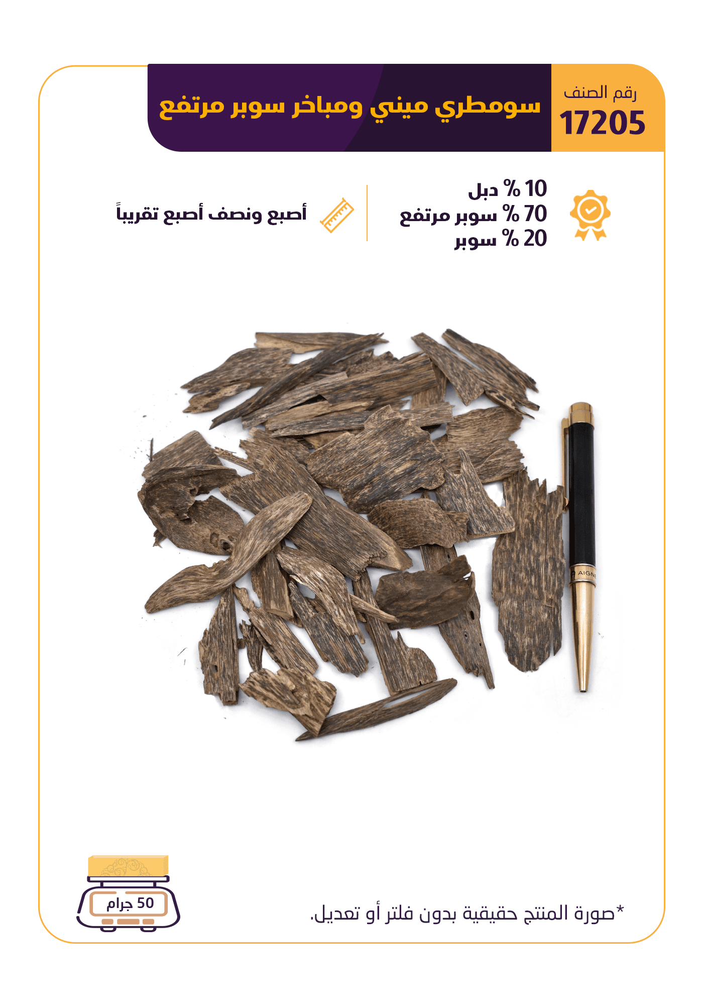 سومطري ميني و مباخر سوبر مرتفع