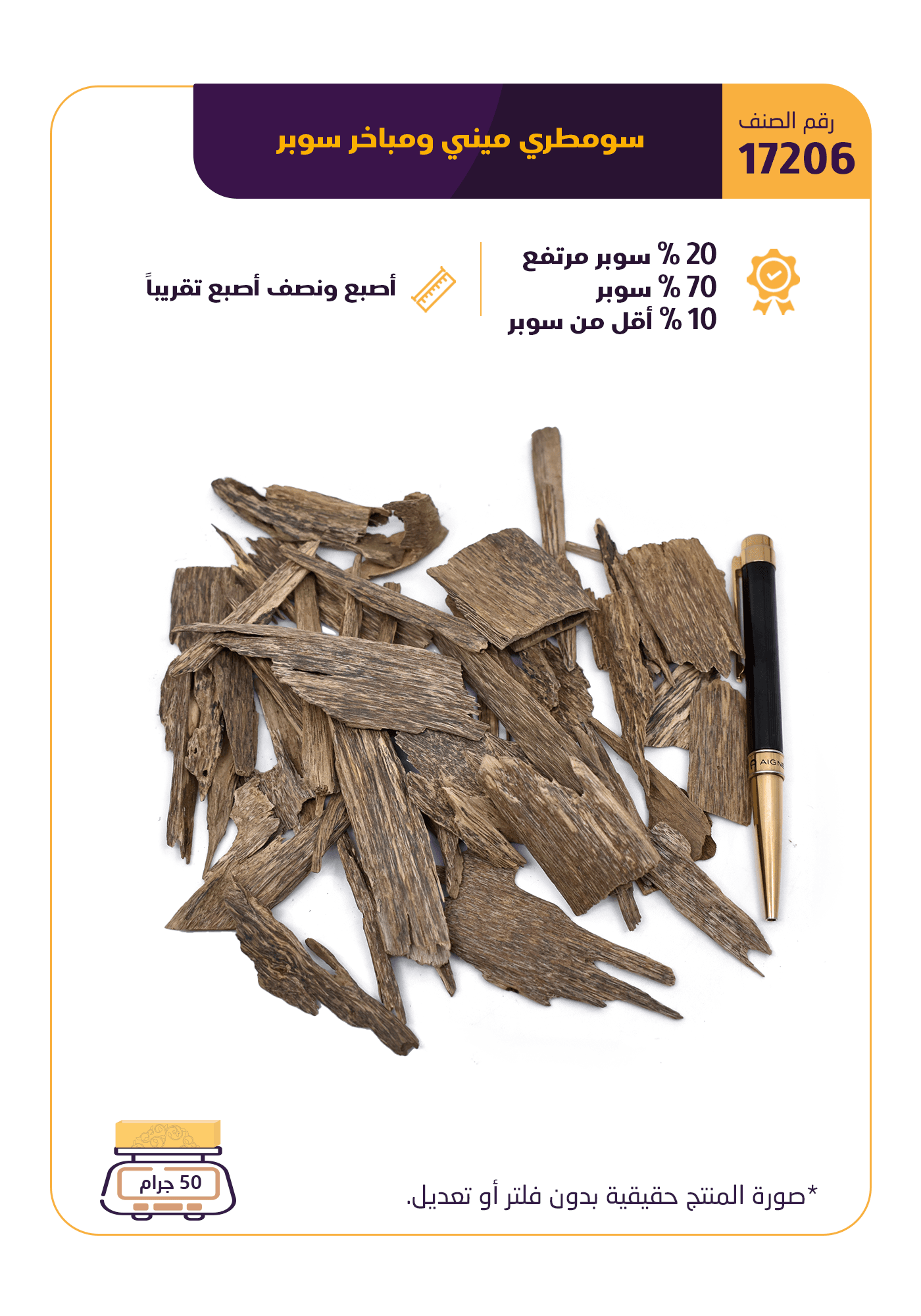 سومطري ميني و مباخر سوبر