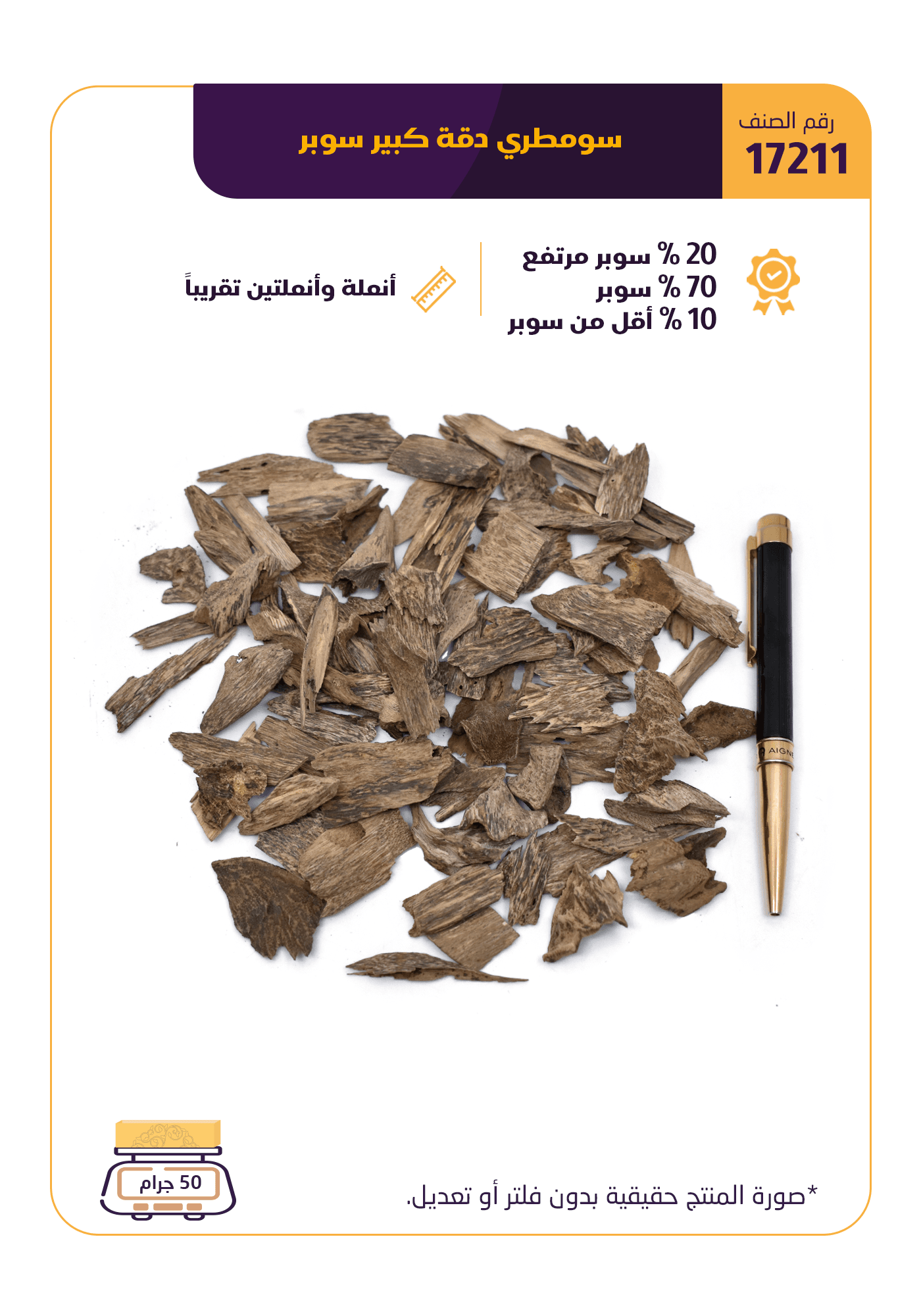 سومطري دقة كبير سوبر