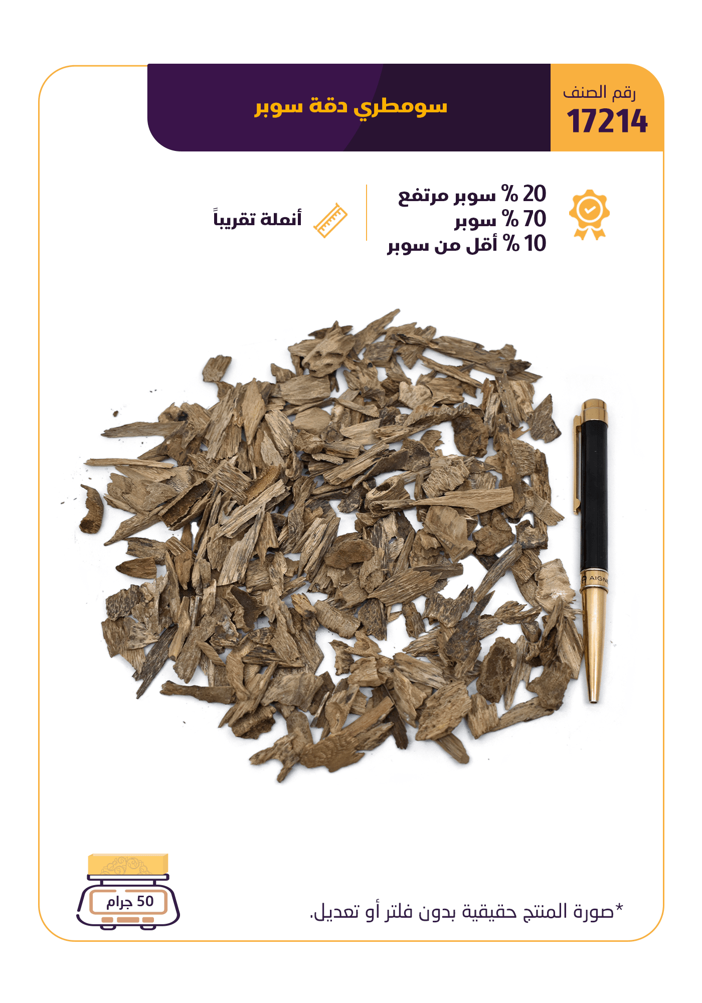 سومطري دقة  سوبر
