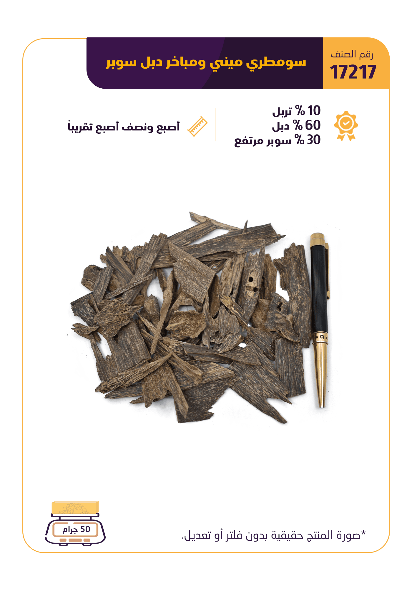 سومطري ميني و مباخر دبل سوبر