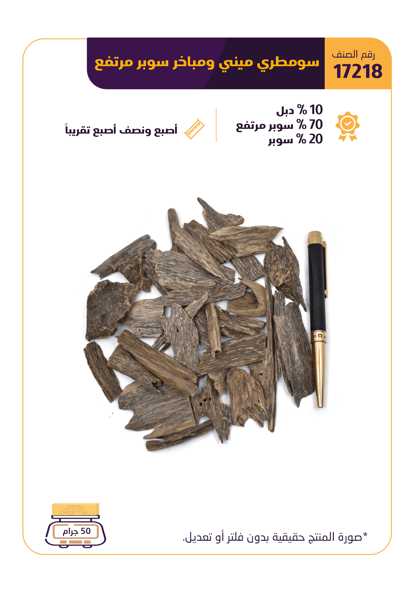سومطري ميني و مباخر سوبر مرتفع