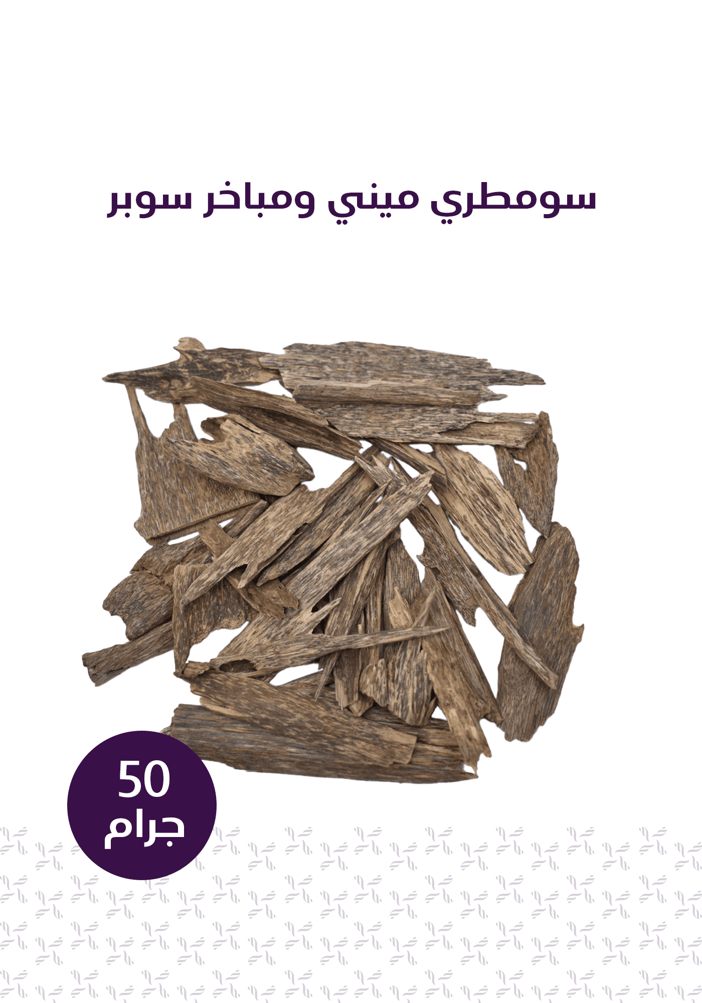 عرض الفجر 4 - المخلف للعود