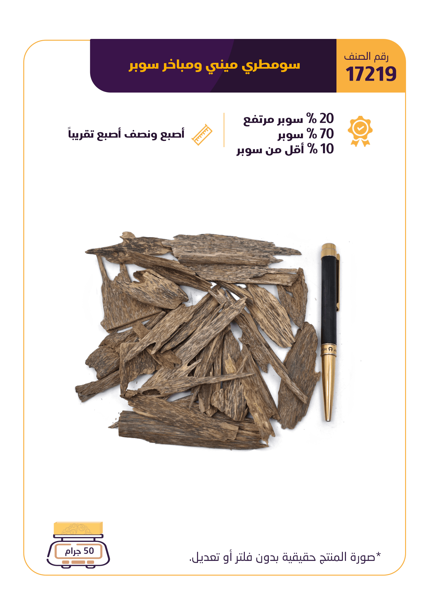 سومطري ميني و مباخر سوبر