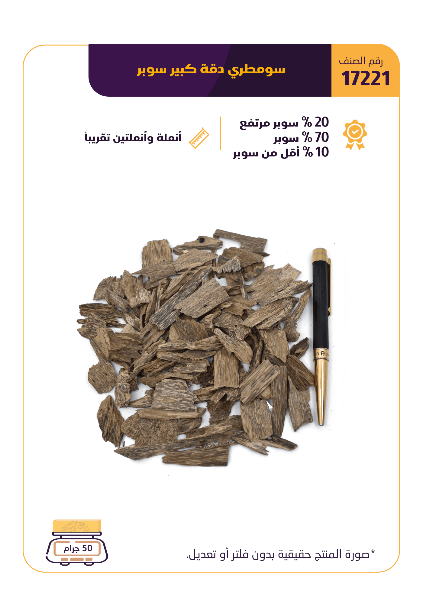 سومطري دقة كبير سوبر
