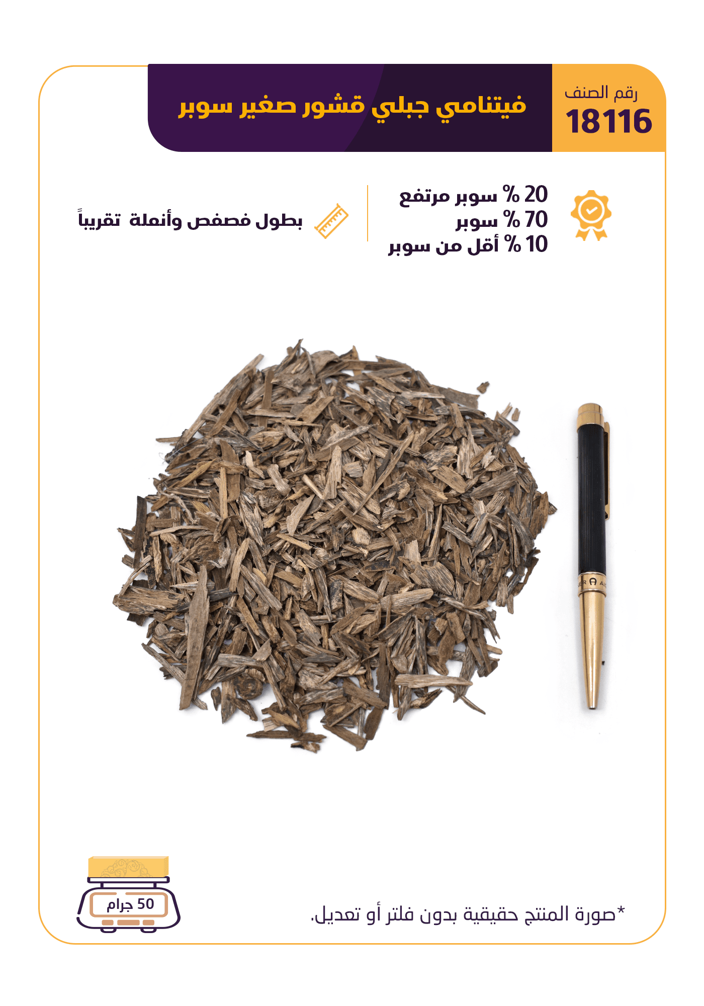 فيتنامي جبلي  قشور صغير سوبر