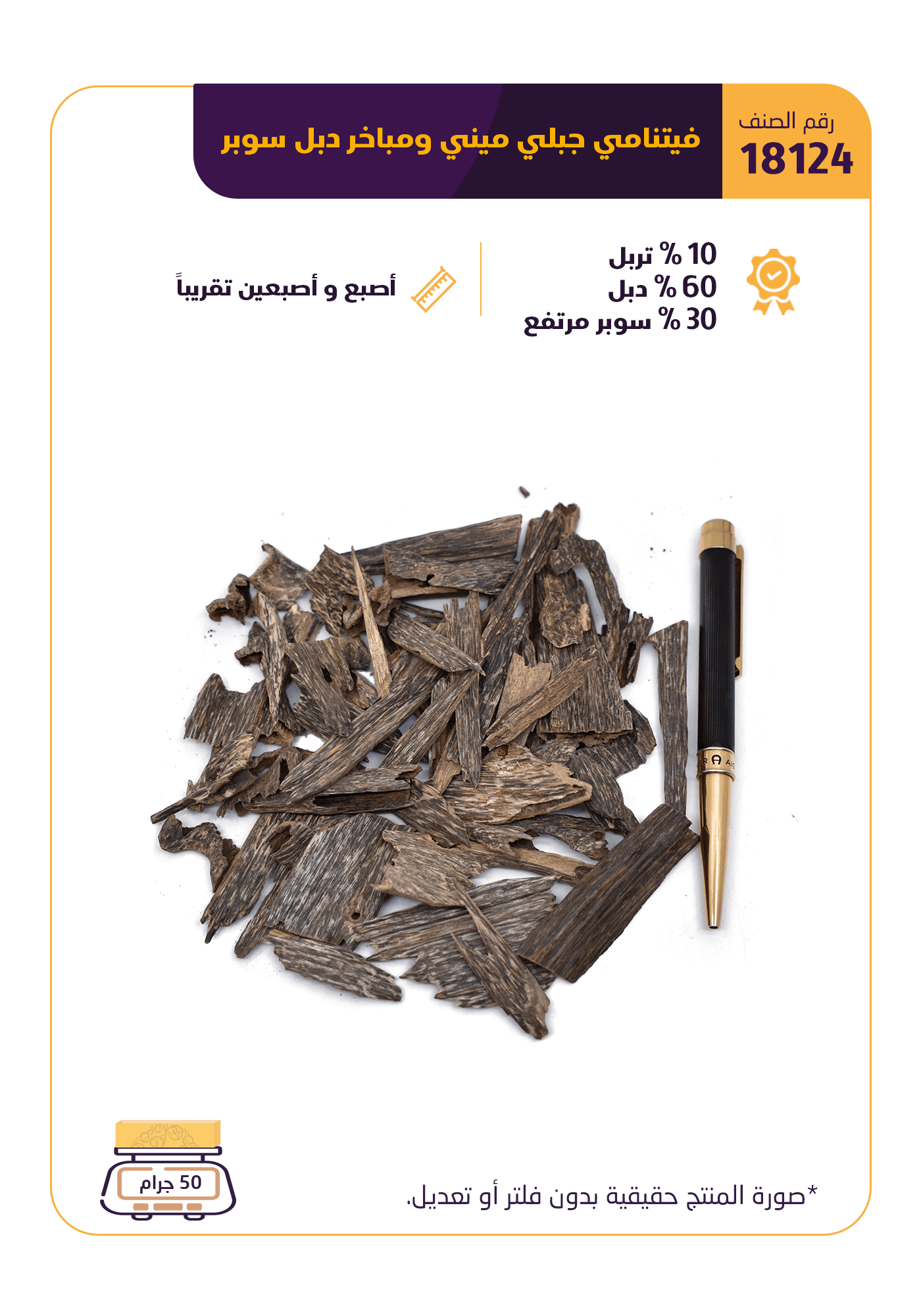 فيتنامي جبلي ميني و مباخر  دبل سوبر