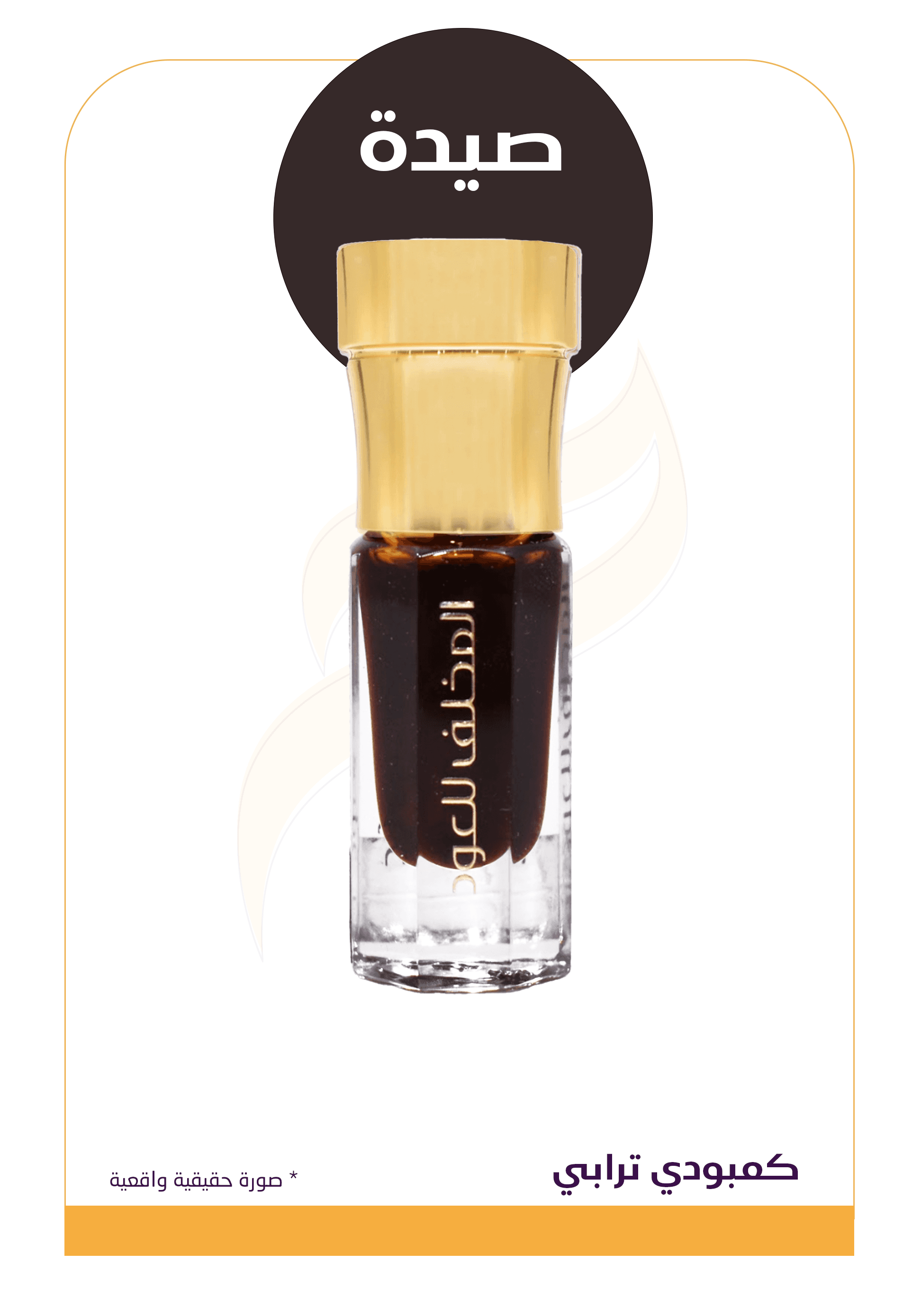 كمبودي ترابي