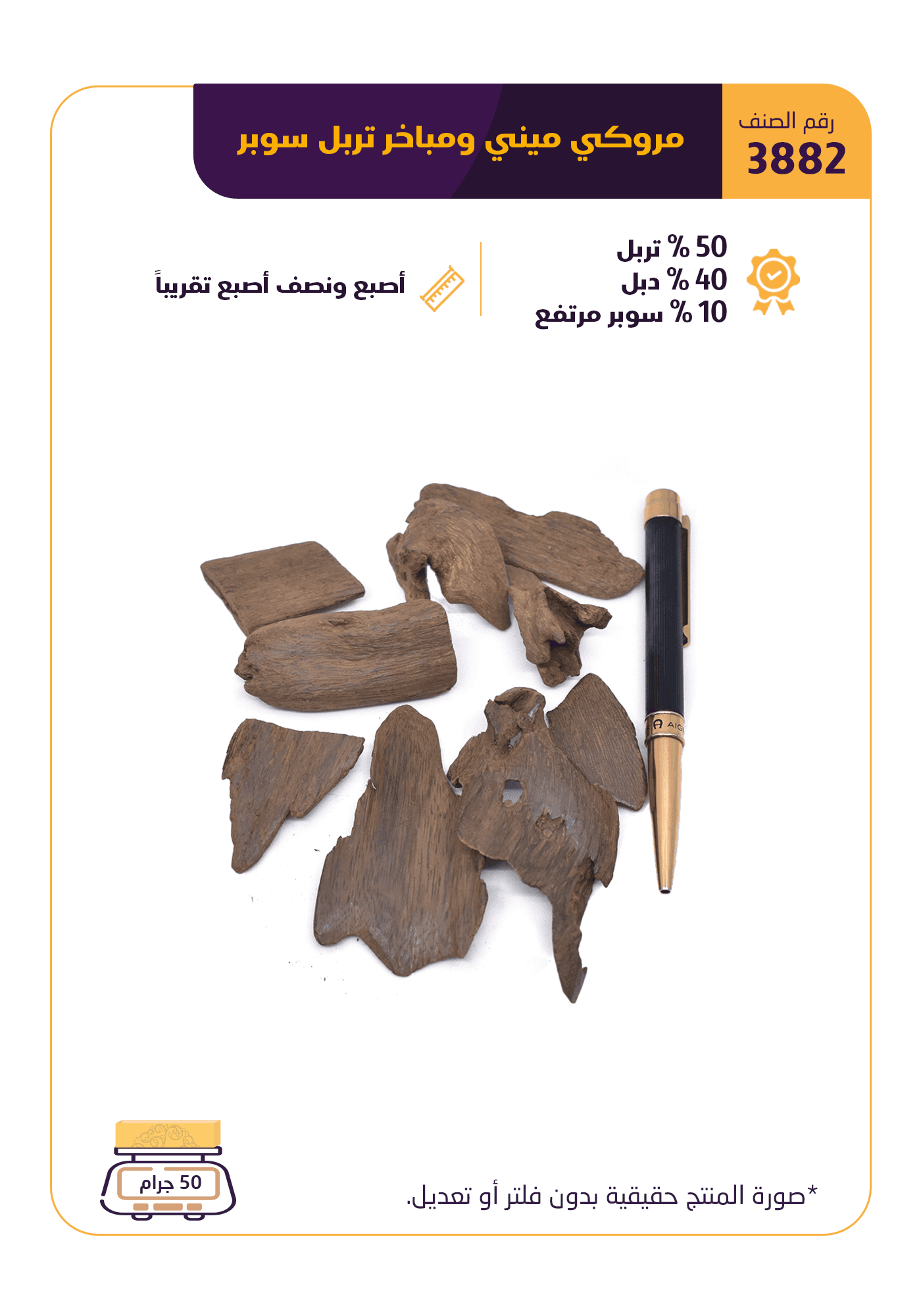 مروكي ميني و مباخر تربل سوبر