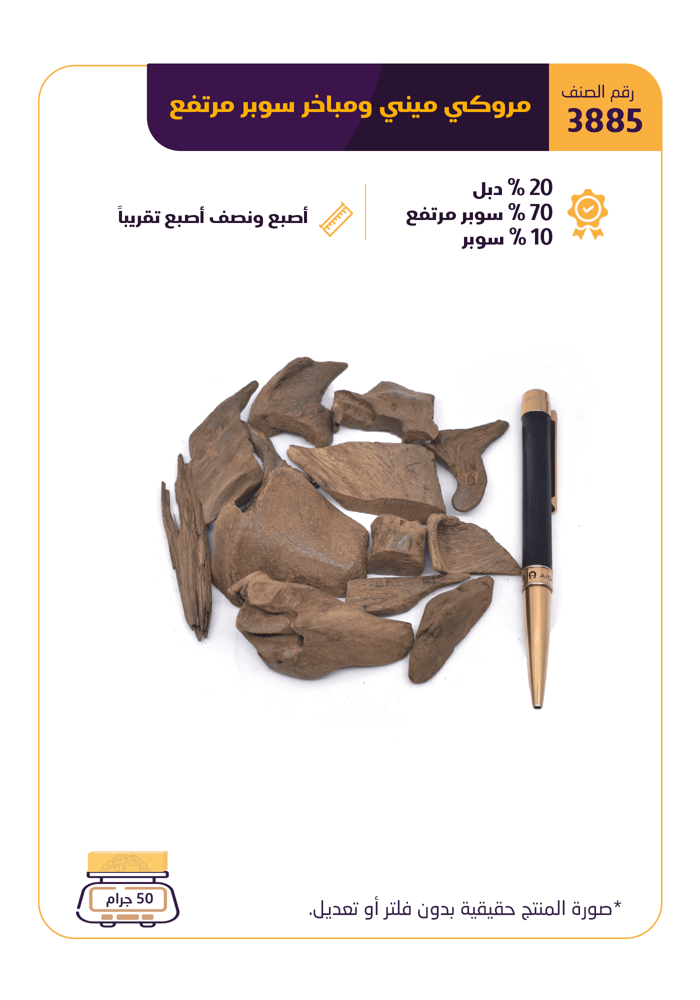 مروكي ميني و مباخر سوبر مرتفع