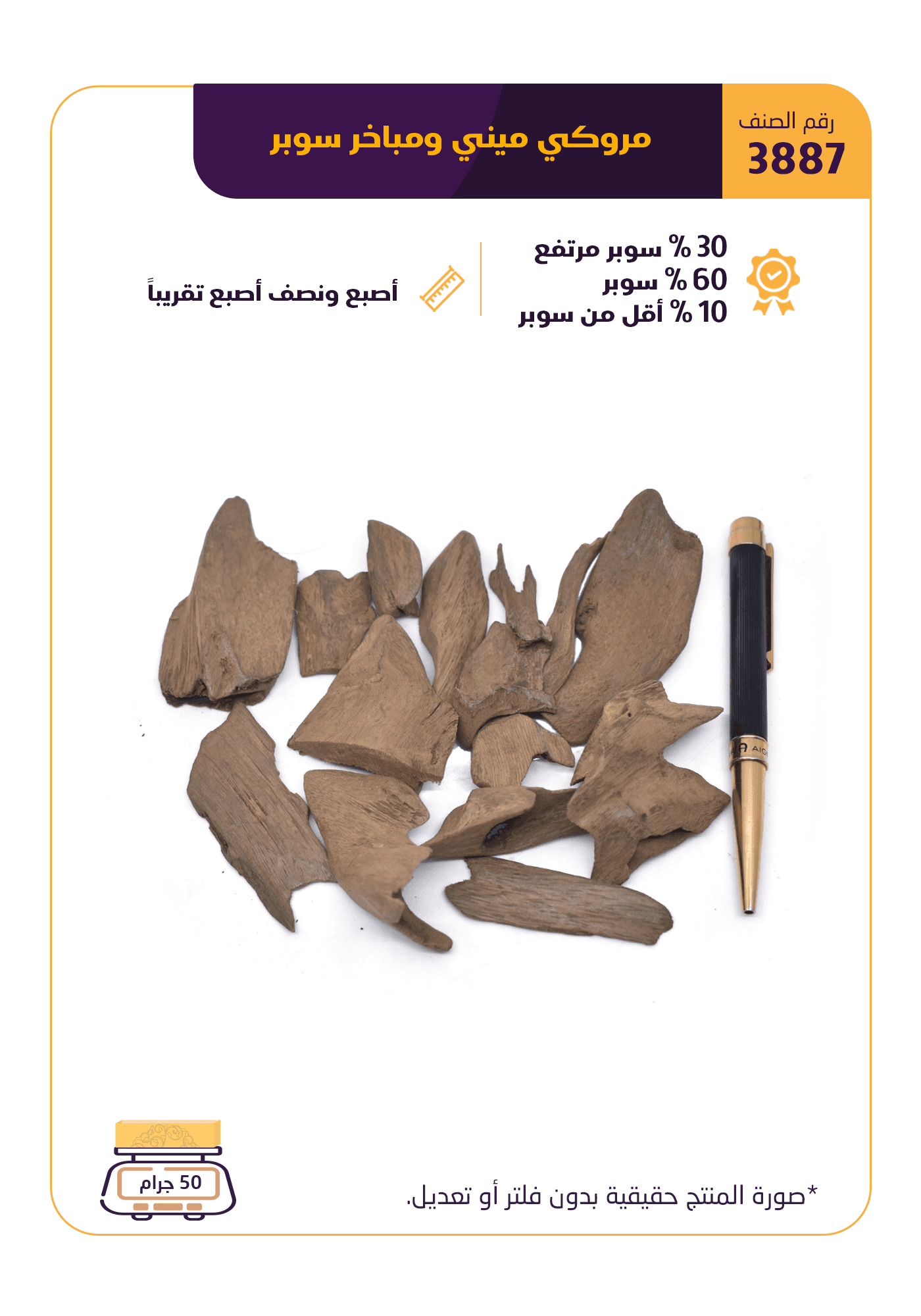 مروكي ميني و مباخر سوبر