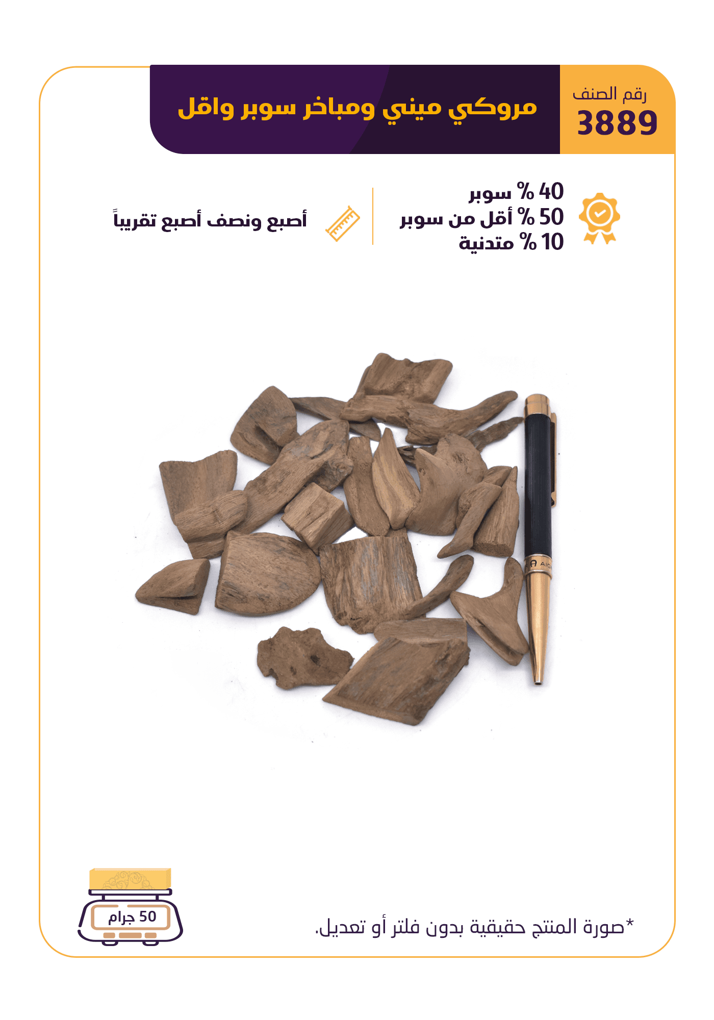 مروكي ميني و مباخر سوبر و أقل