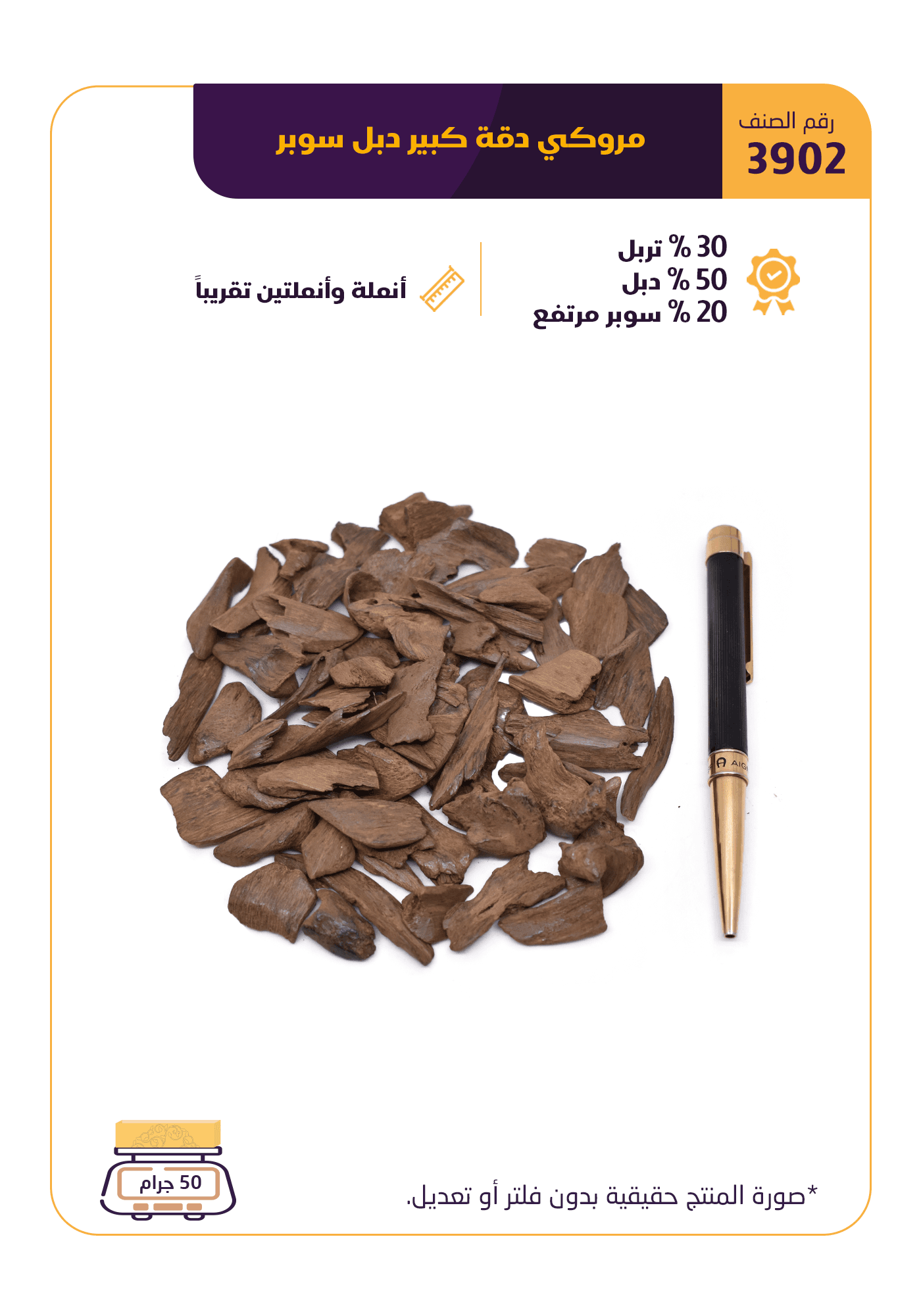 مروكي دقة كبير  دبل سوبر