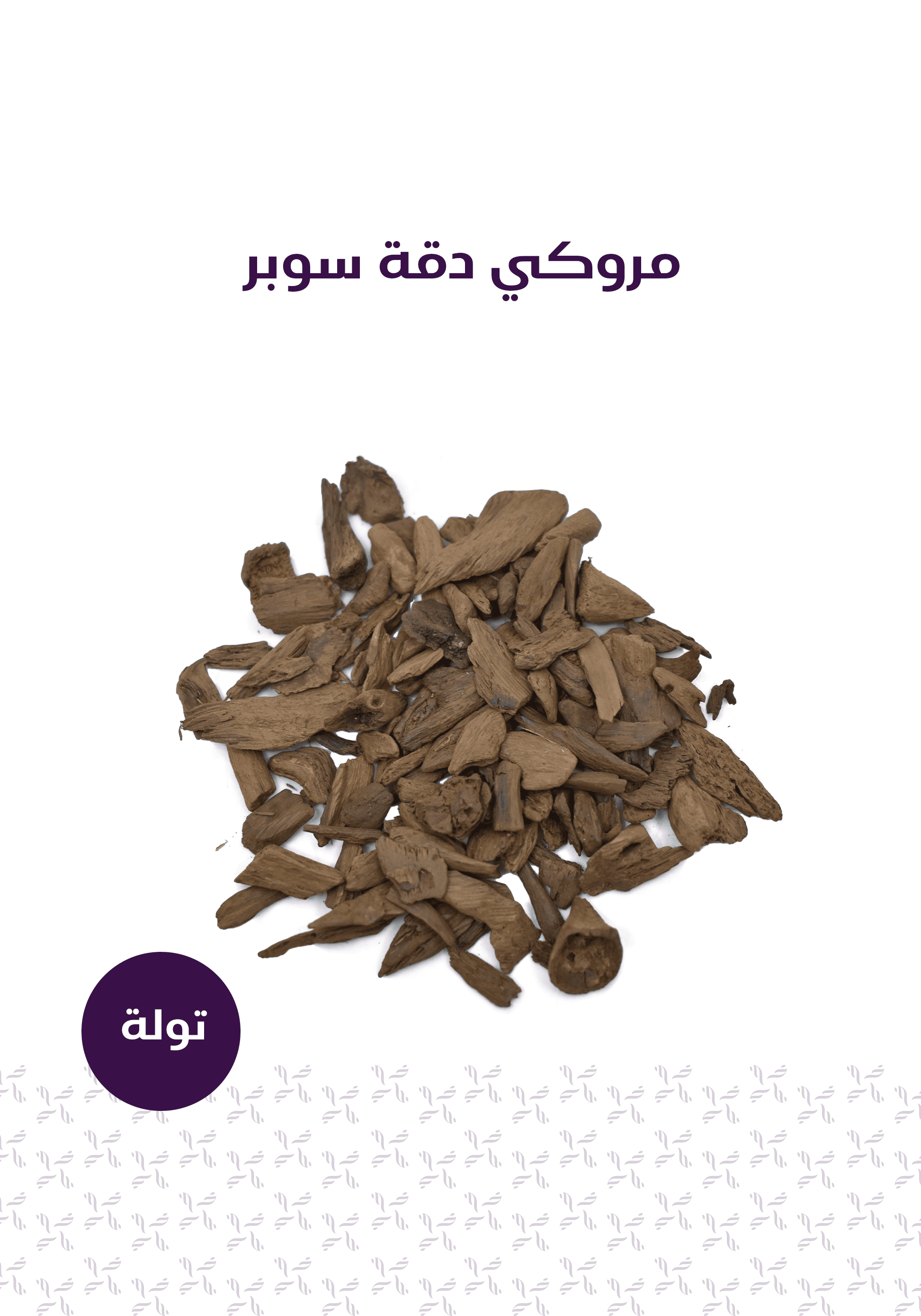 باقة تطيب - المخلف للعود
