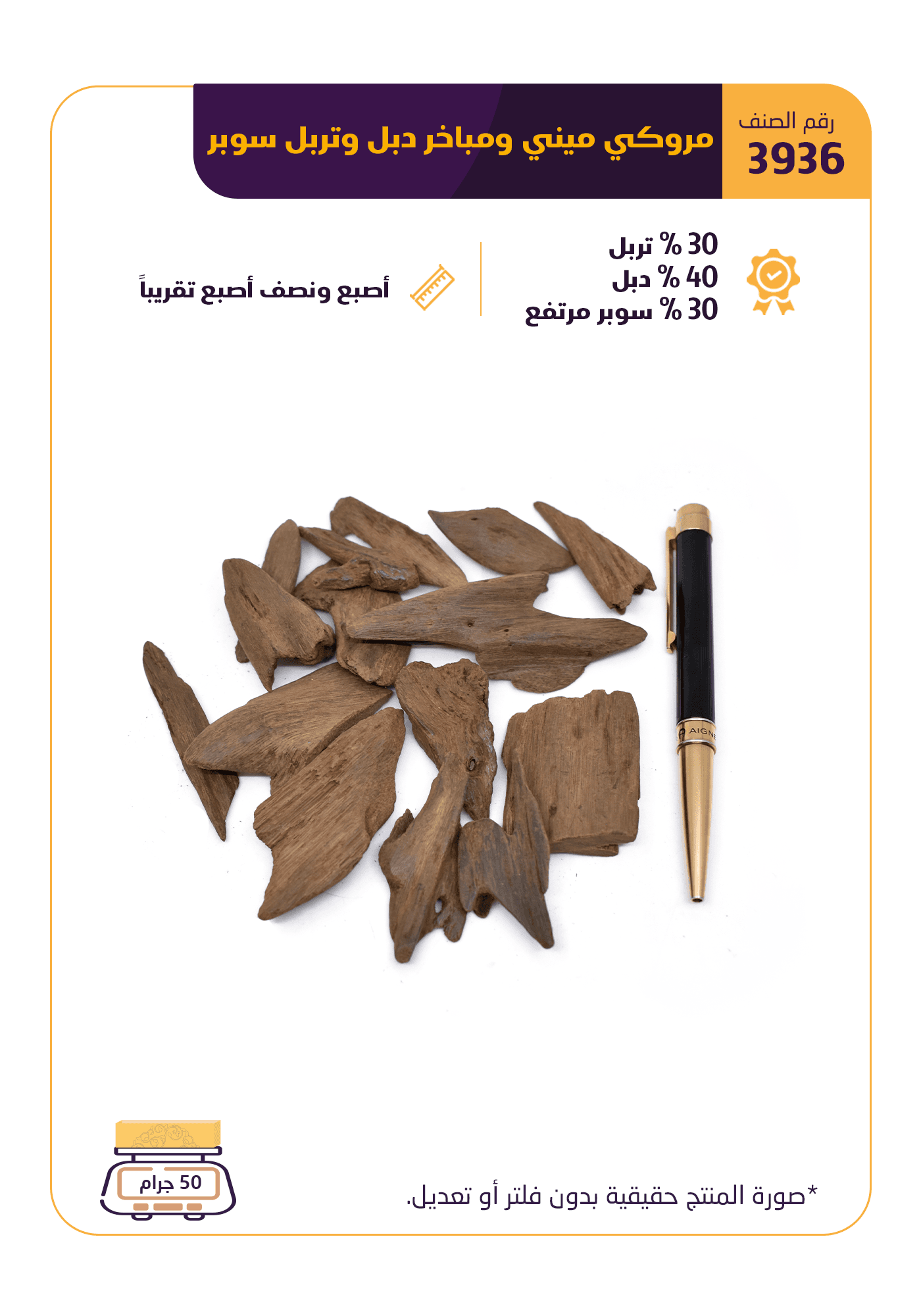 مروكي ميني ومباخر دبل وتربل سوبر