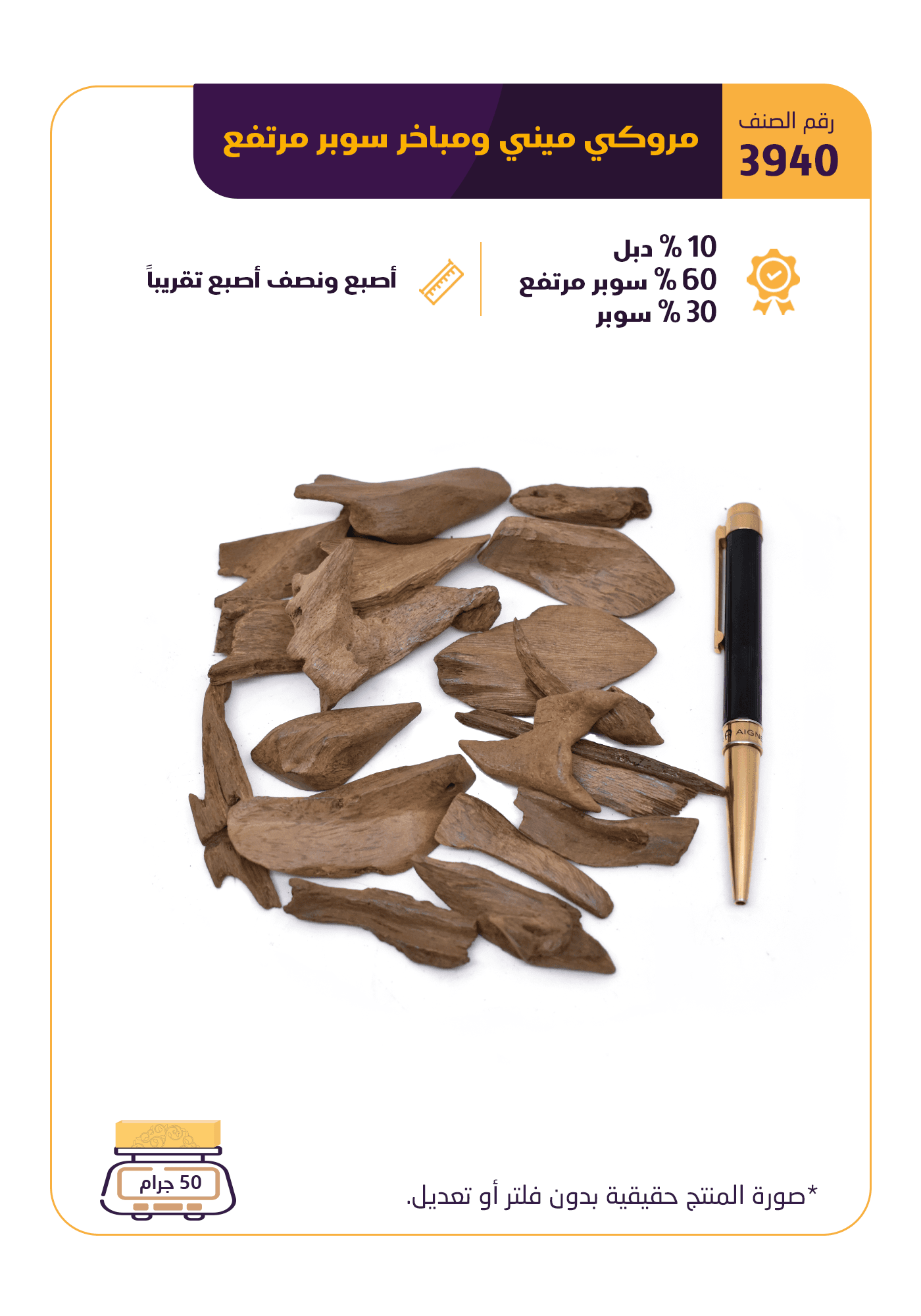 مروكي ميني ومباخر سوبر مرتفع