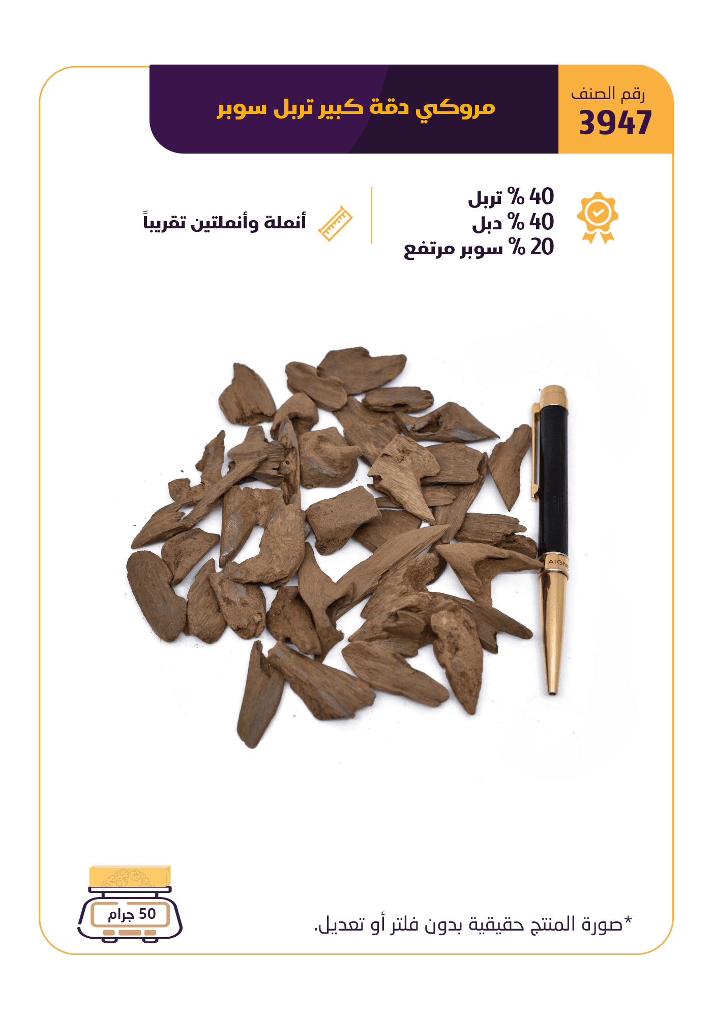 مروكي دقة كبير تربل سوبر
