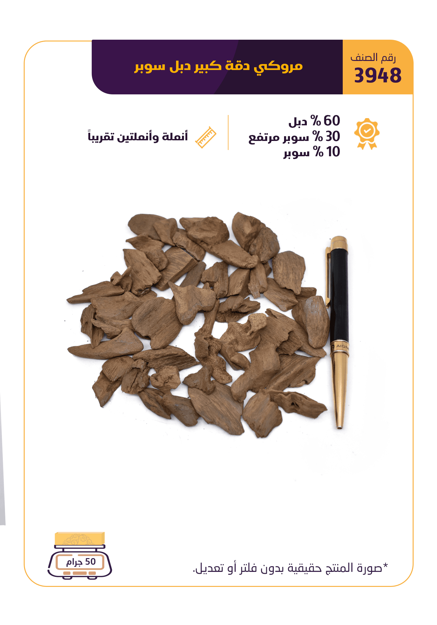 مروكي دقة كبير دبل سوبر