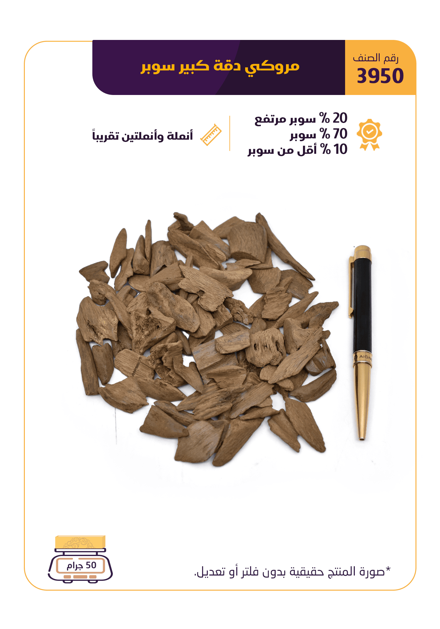 مروكي دقة كبير سوبر