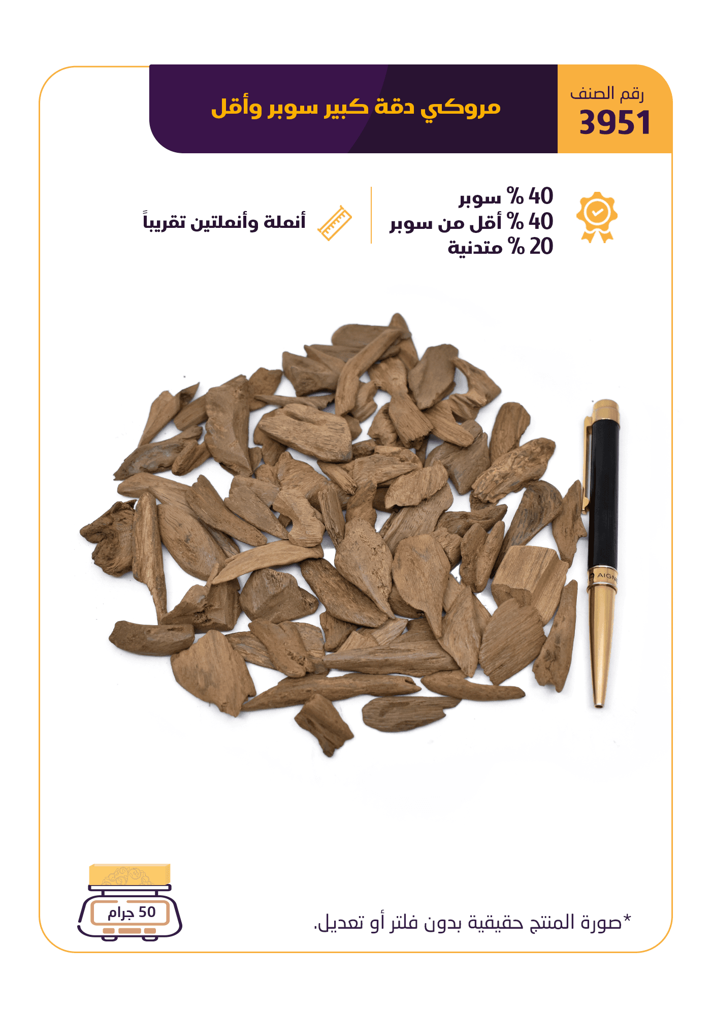 مروكي دقة كبير سوبر وأقل