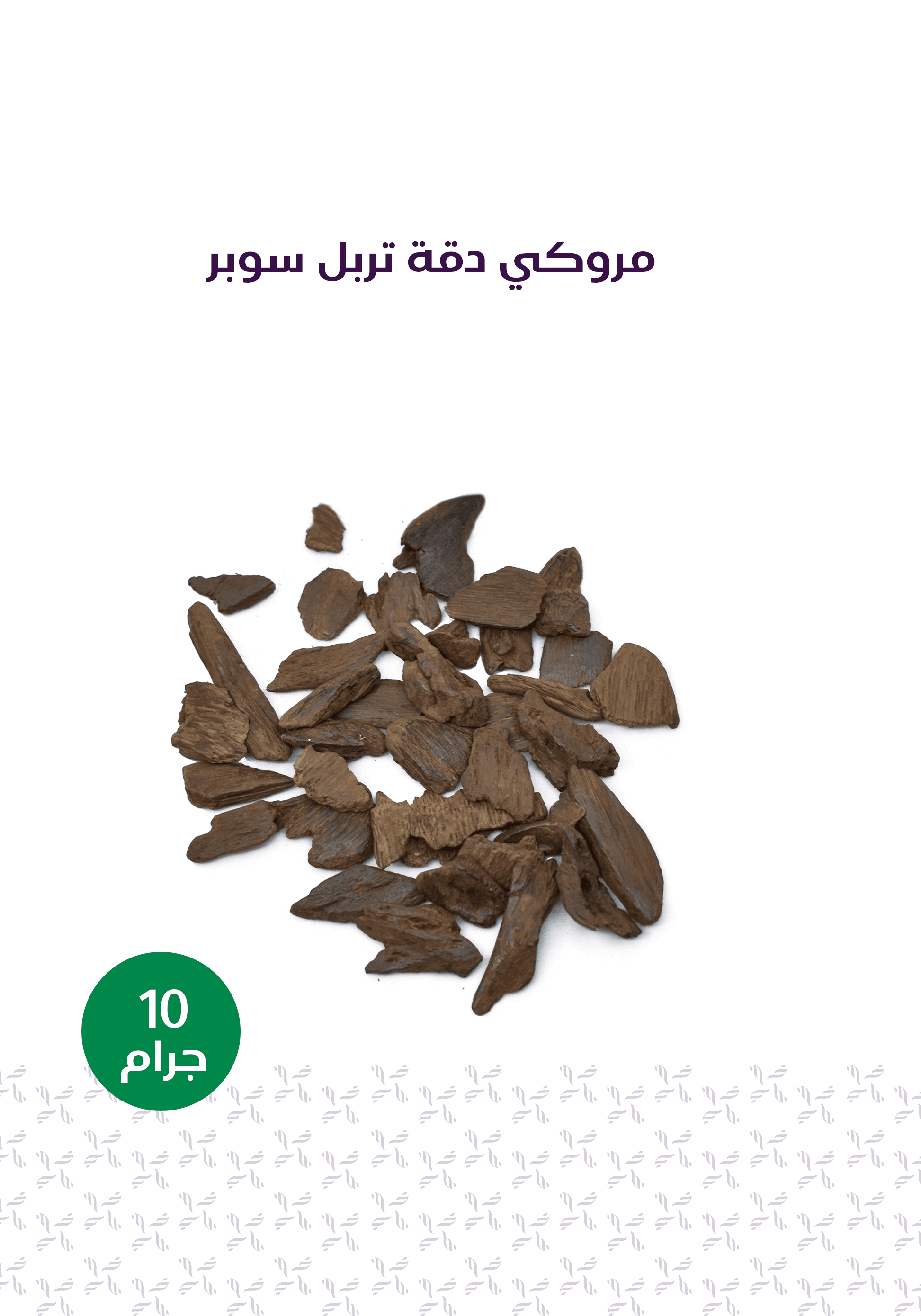 الباقة الخاصة - المخلف للعود