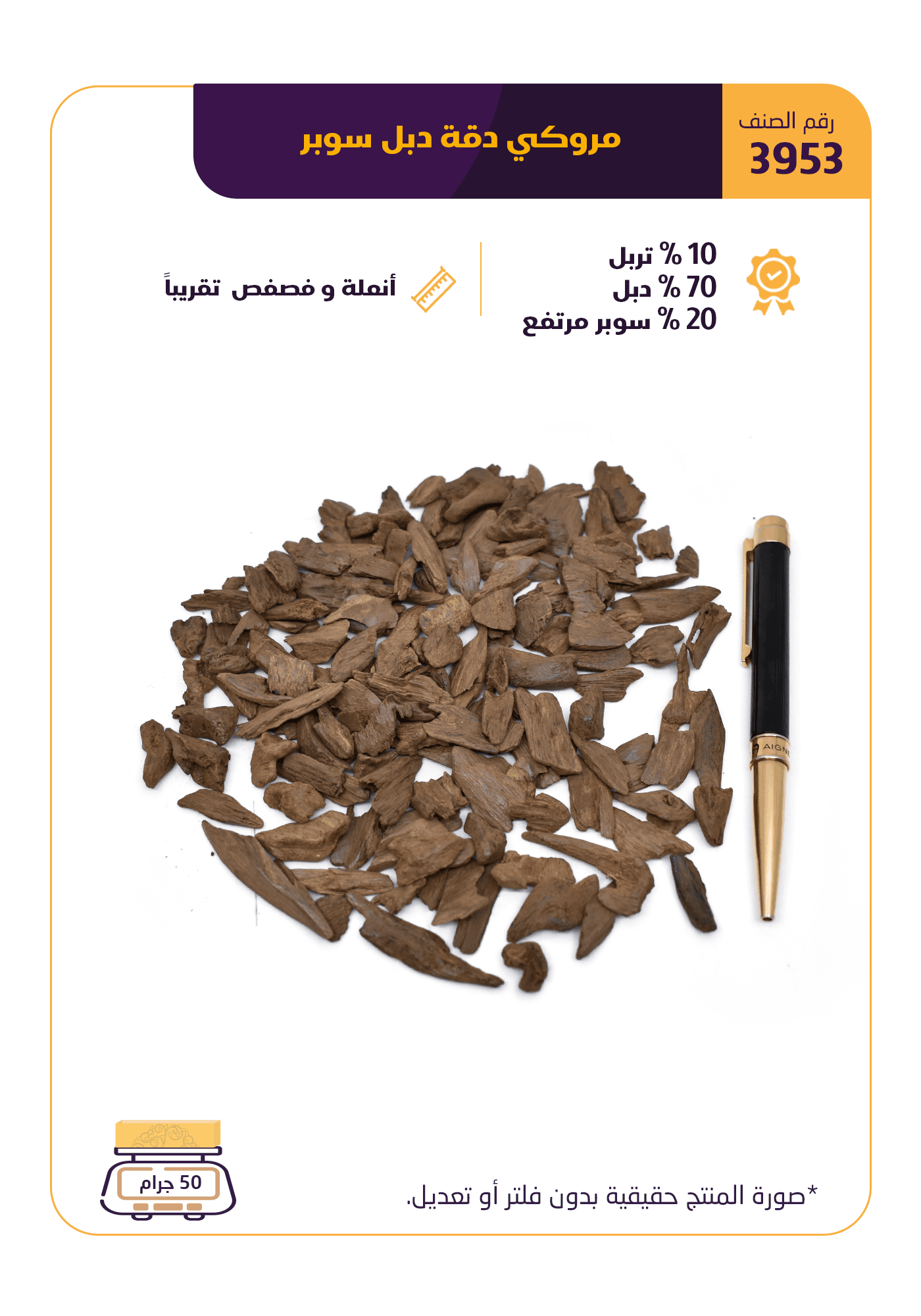 مروكي دقة دبل سوبر