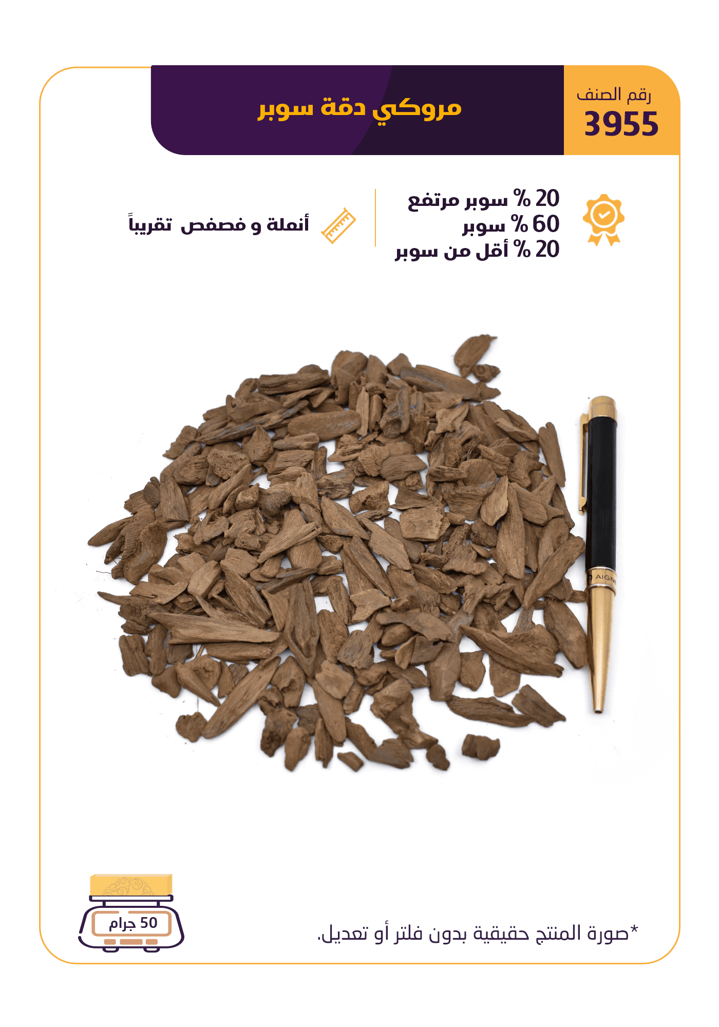 مروكي دقة سوبر