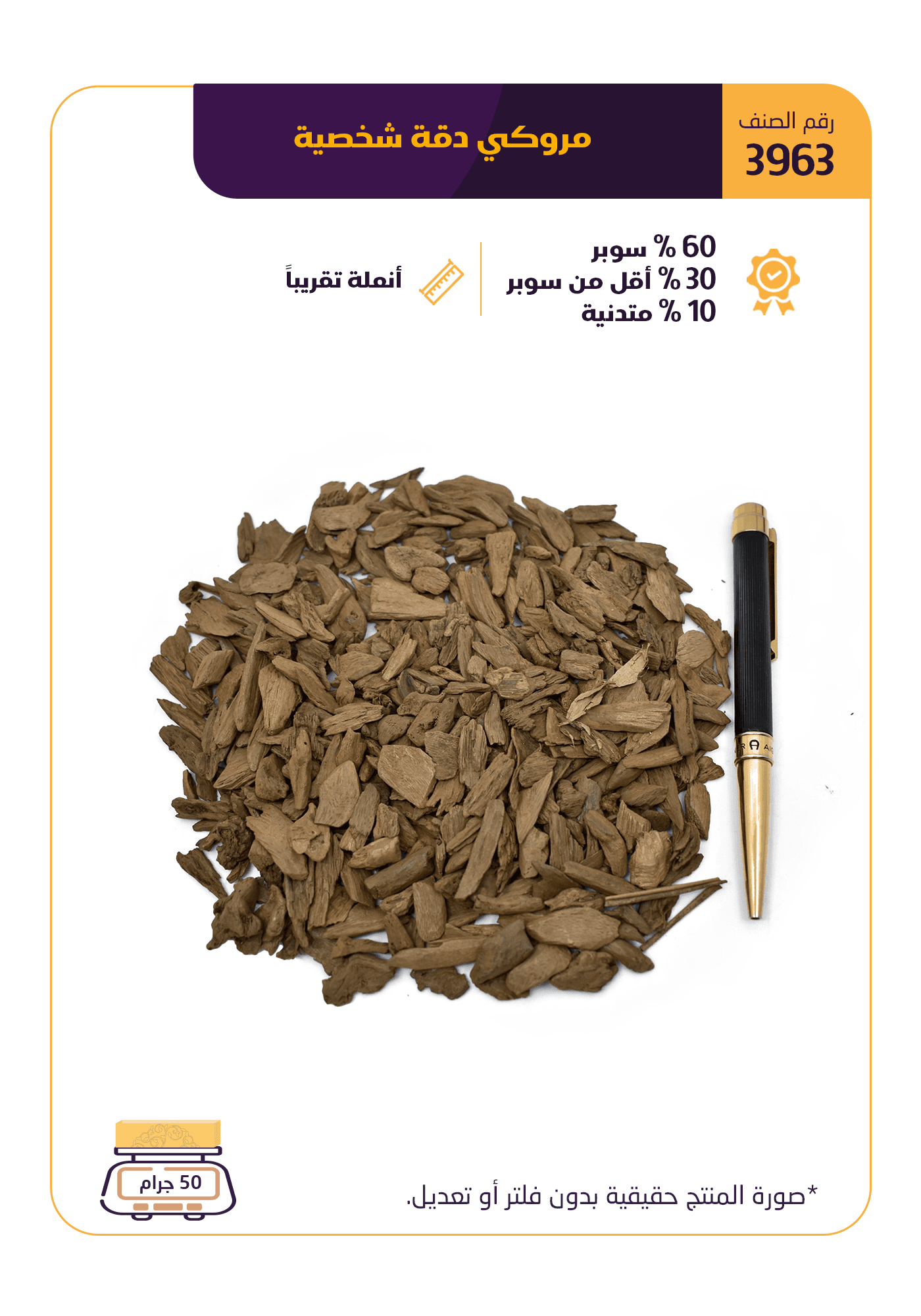 مروكي دقة شخصية