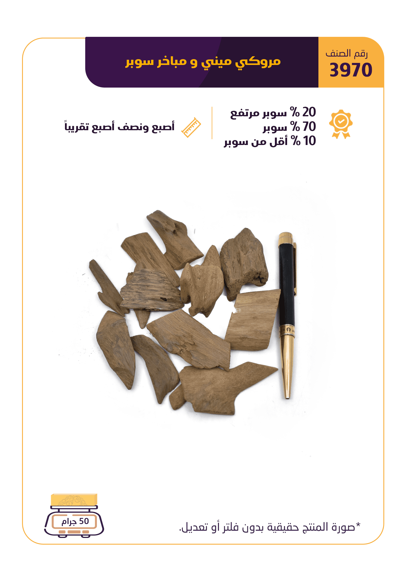 مروكي ميني و مباخر سوبر
