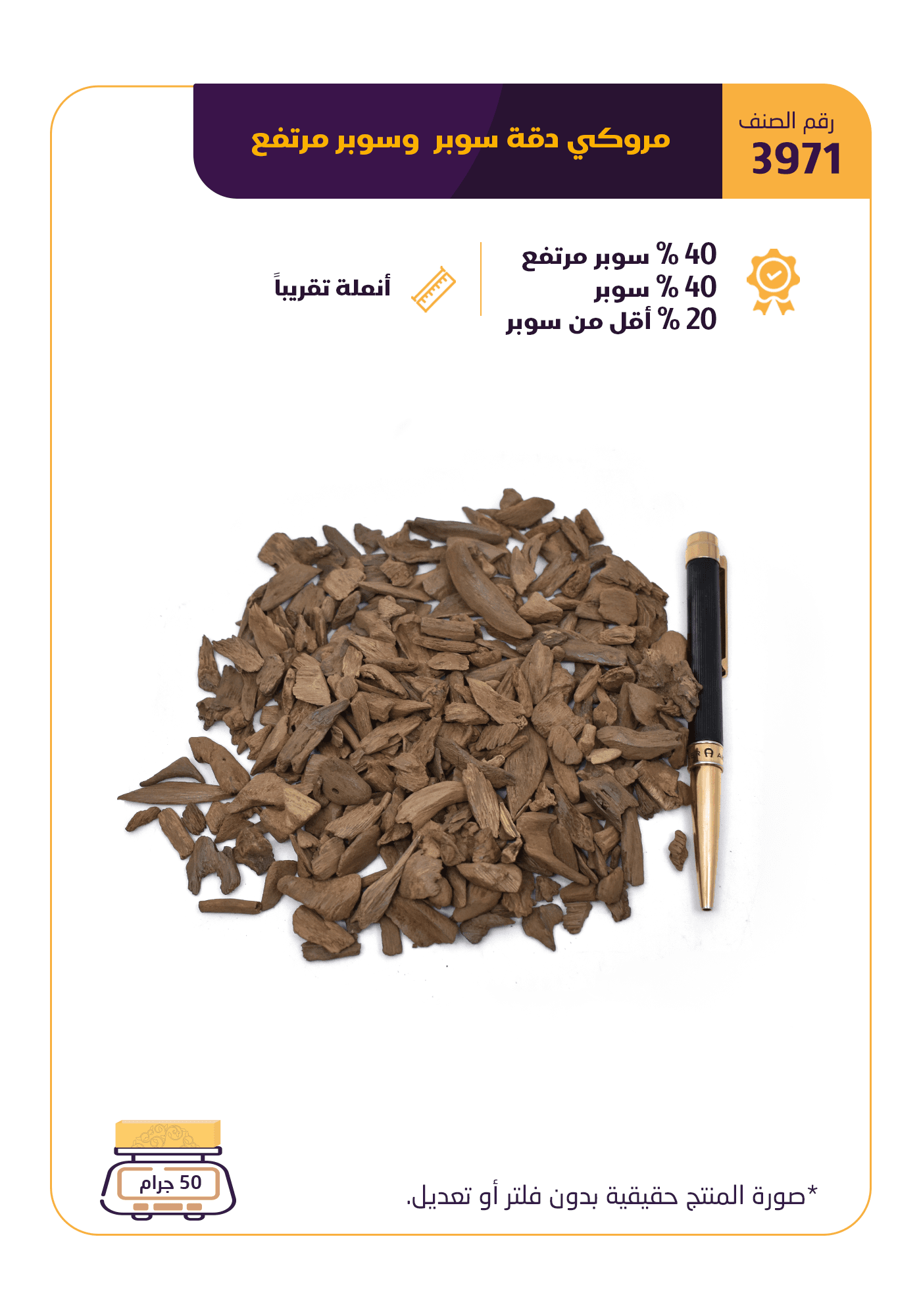 مروكي دقة سوبر  وسوبر مرتفع