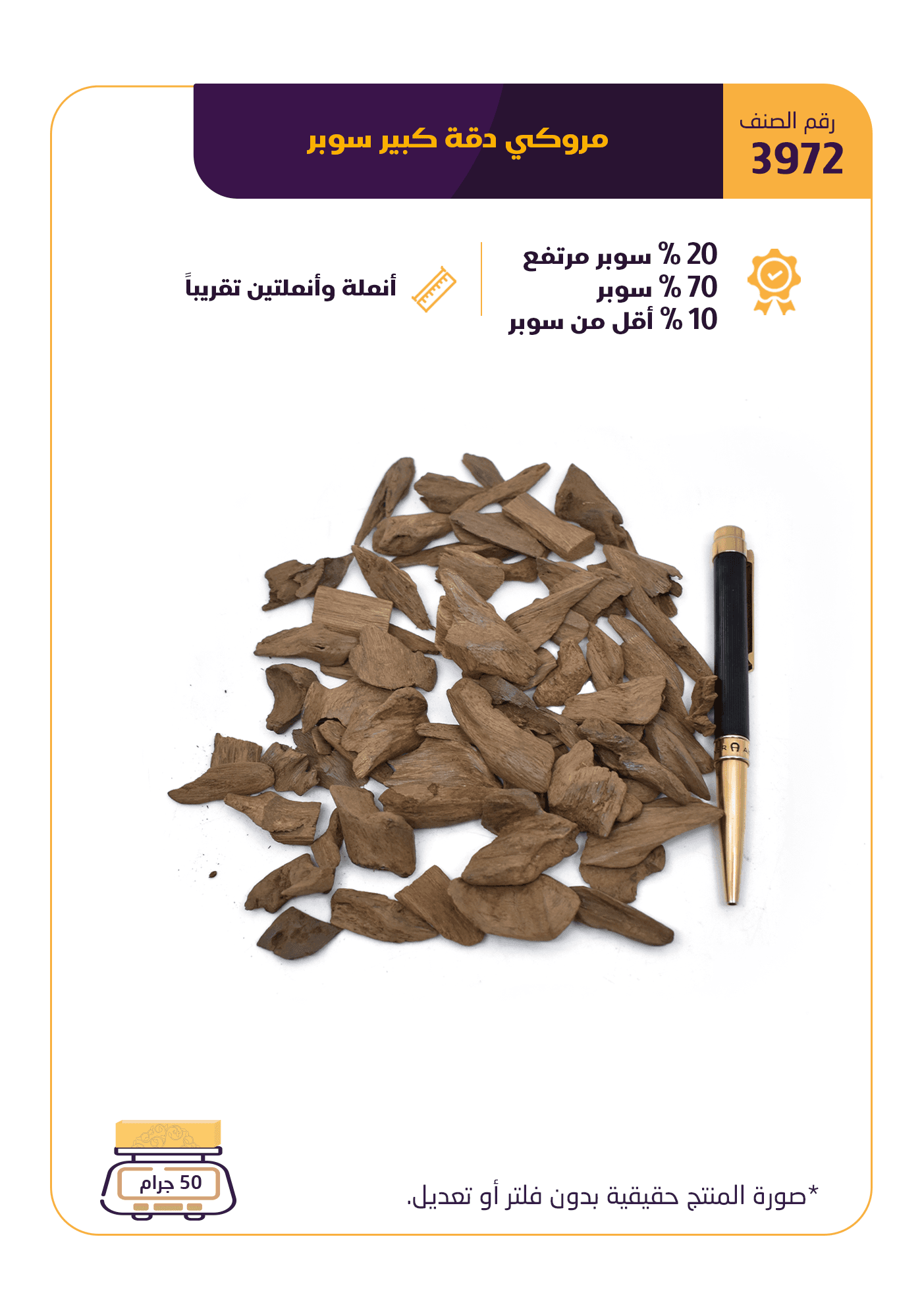 مروكي دقة كبير سوبر