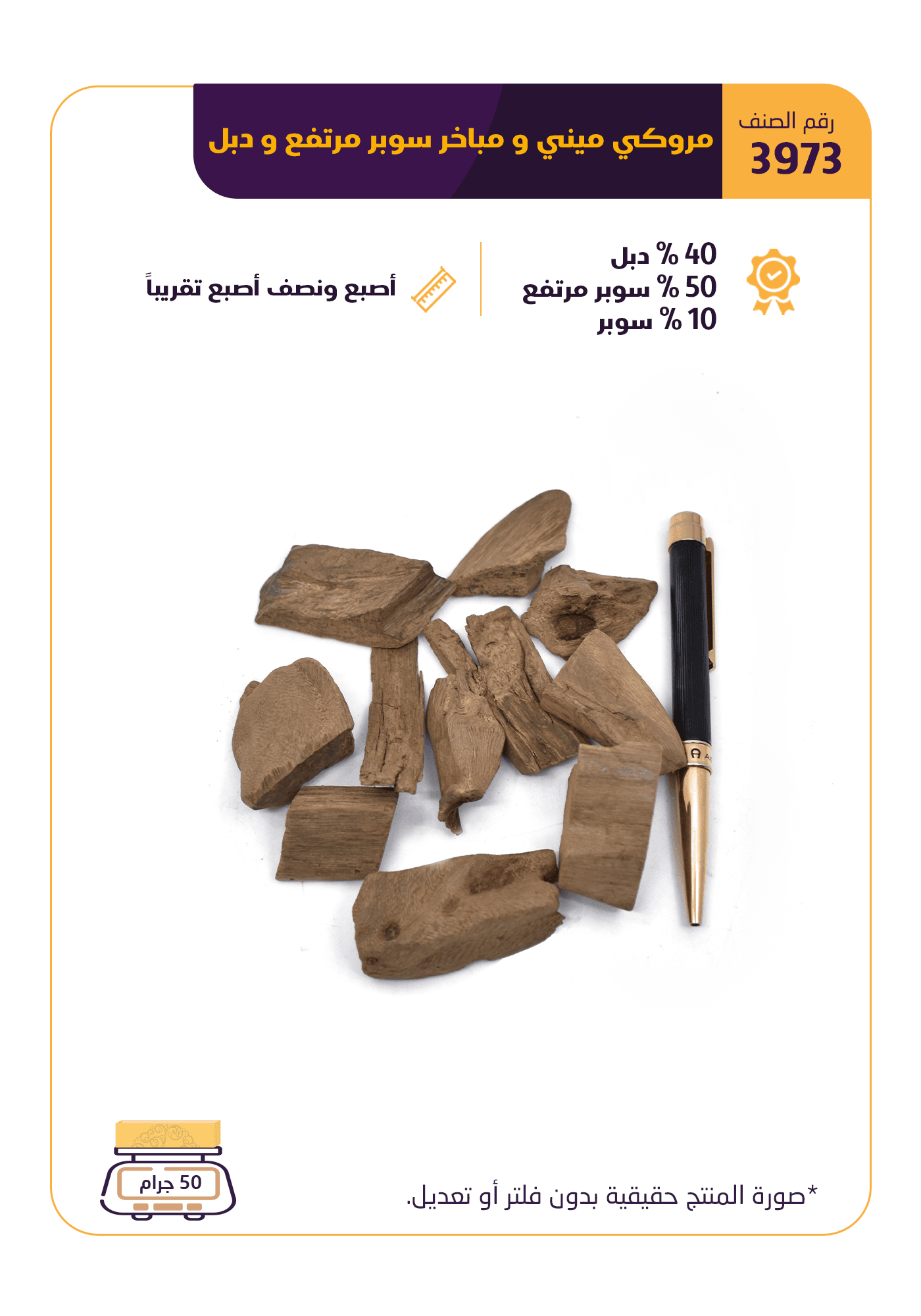مروكي ميني و مباخر سوبر مرتفع و دبل